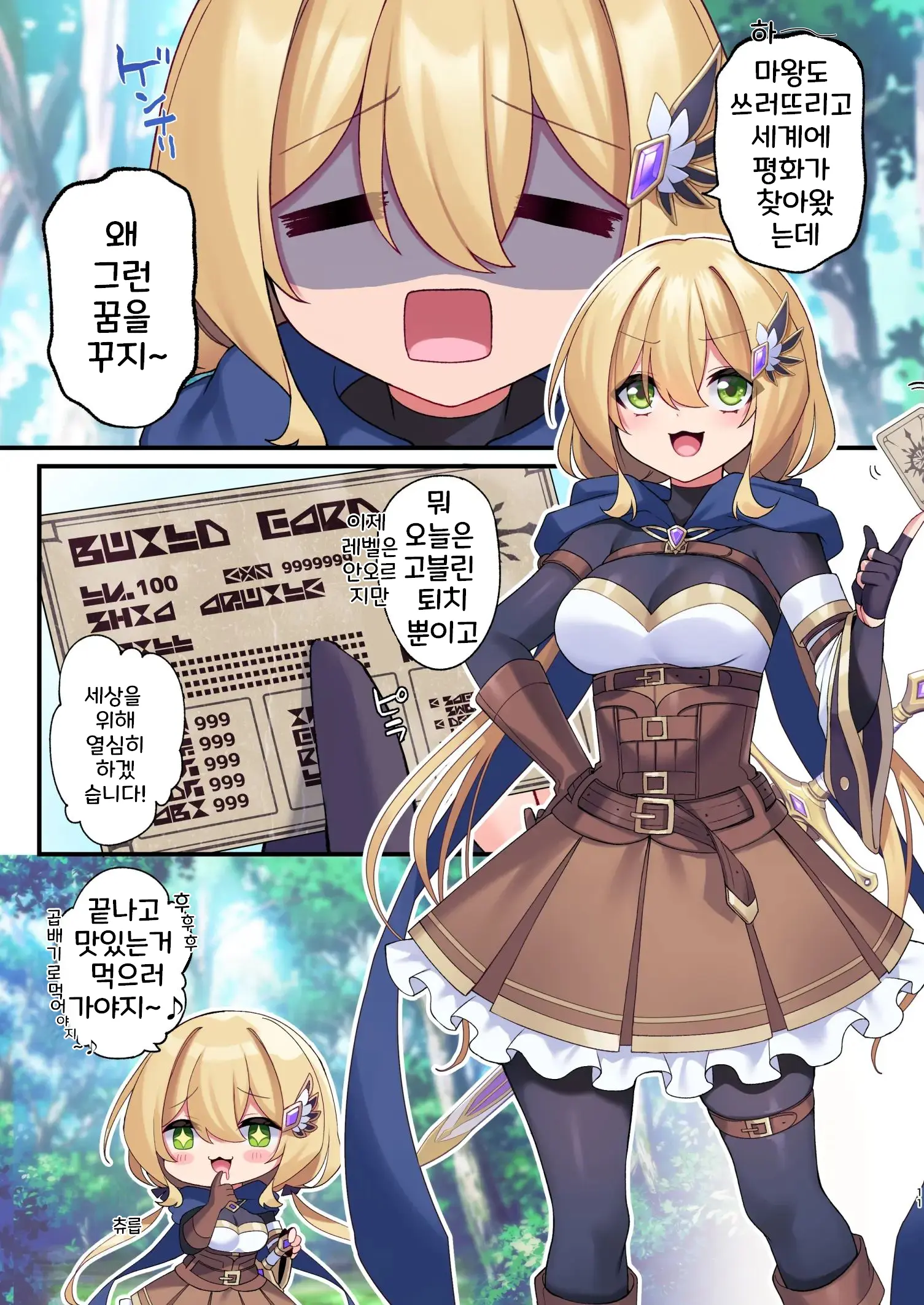 Yuusha-Chan No Bouken Wa Owatte Shimatta! | 용사의 모험은 끝났다!