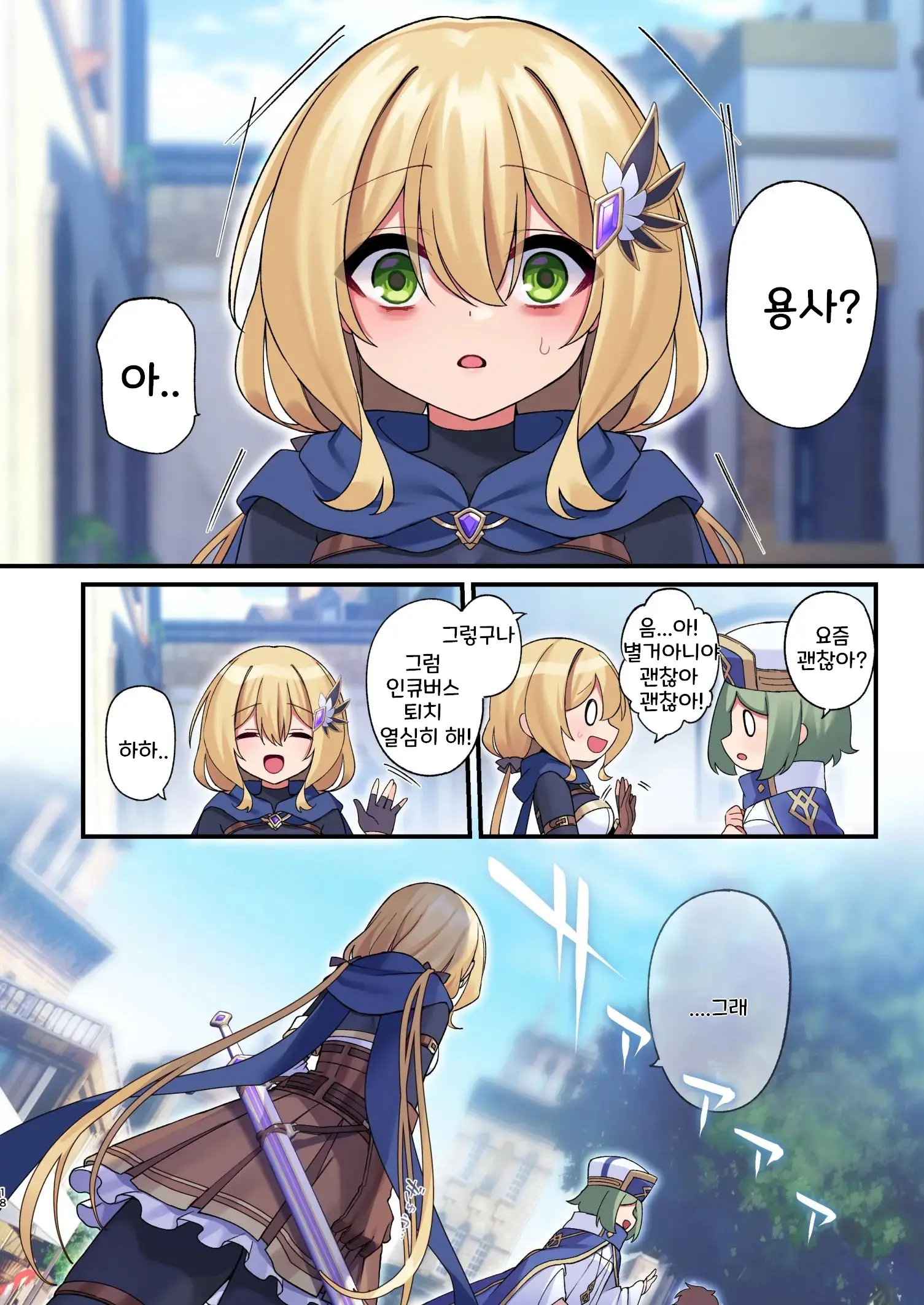 Yuusha-Chan No Bouken Wa Owatte Shimatta! | 용사의 모험은 끝났다!