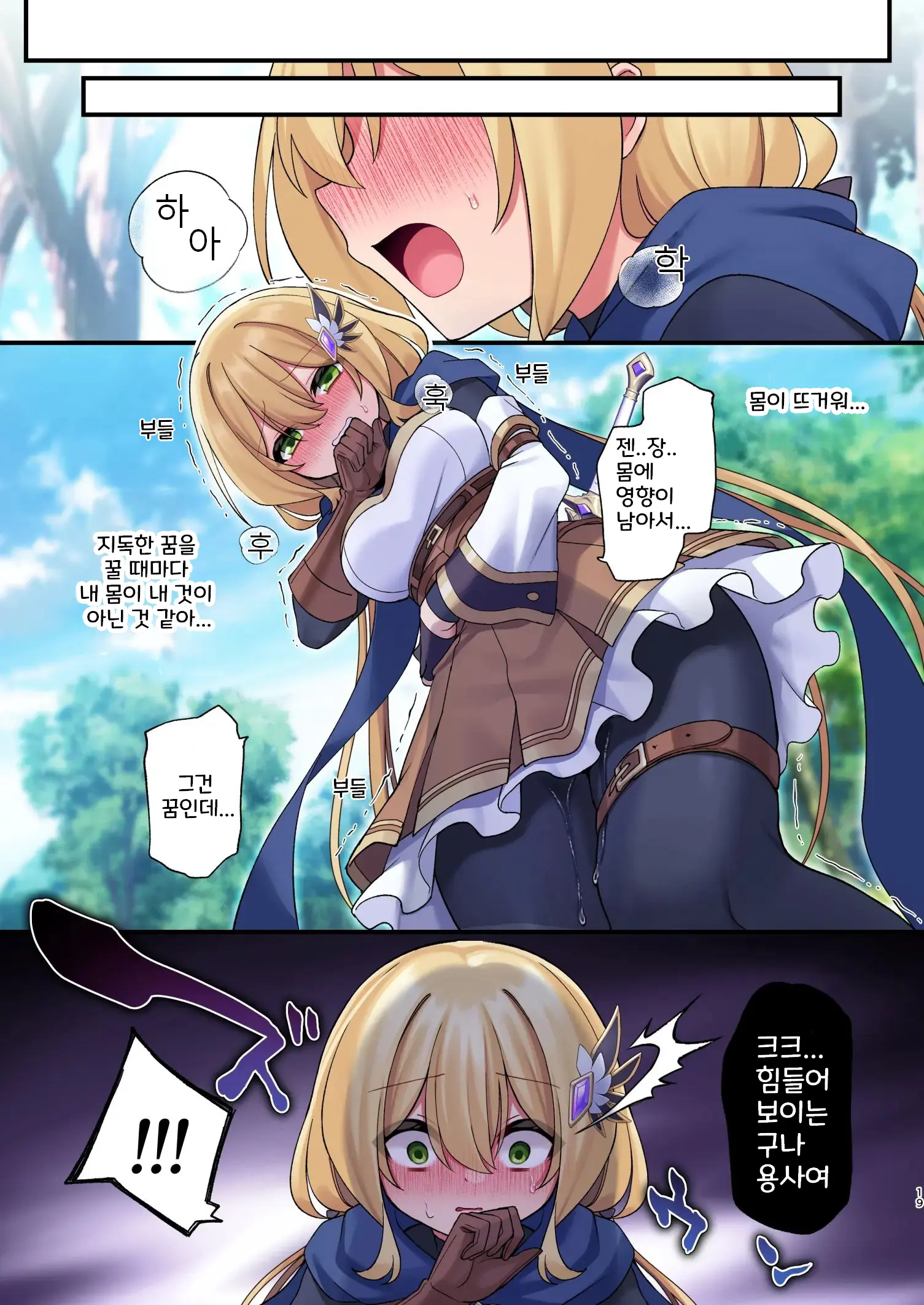 Yuusha-Chan No Bouken Wa Owatte Shimatta! | 용사의 모험은 끝났다!