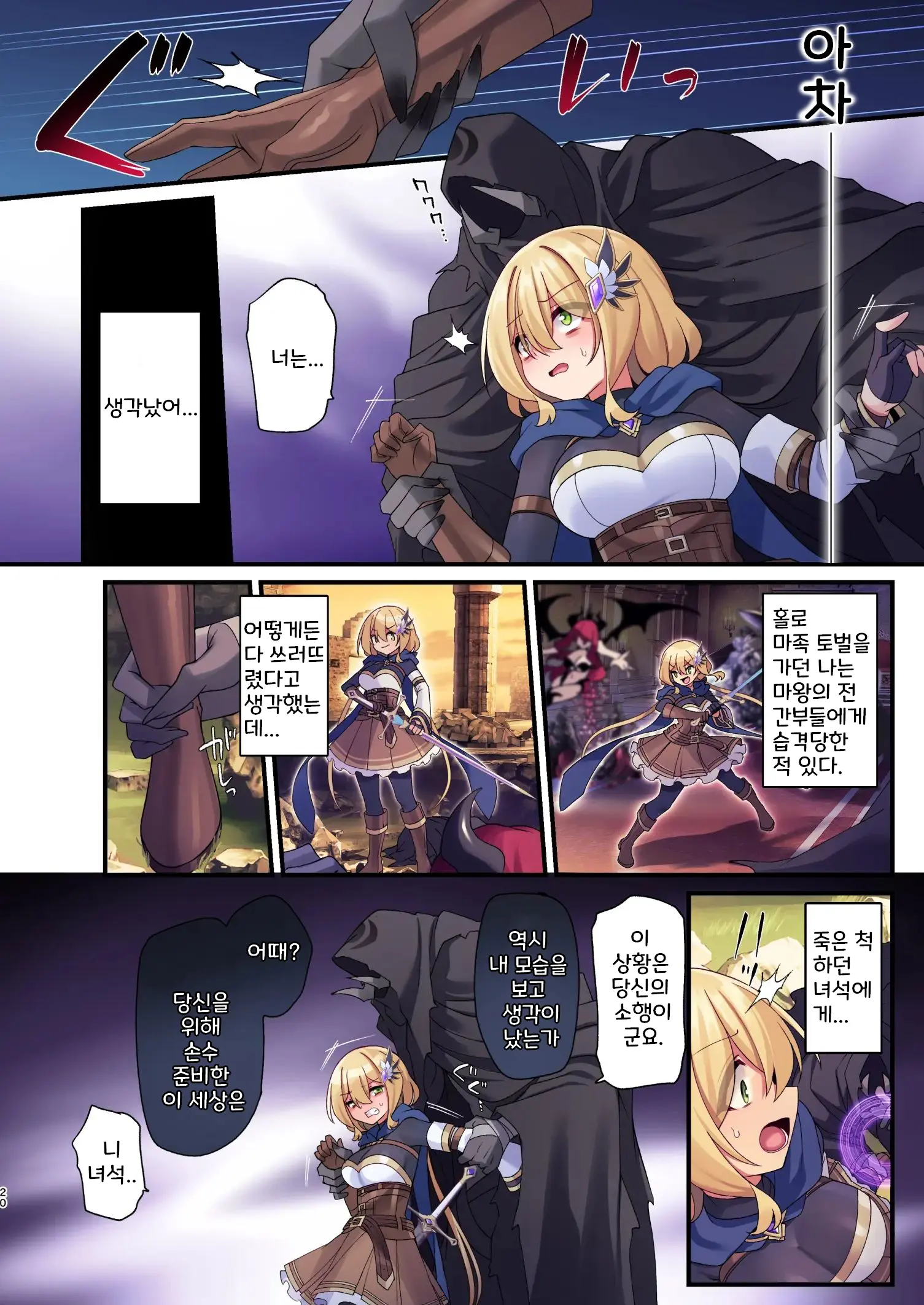 Yuusha-Chan No Bouken Wa Owatte Shimatta! | 용사의 모험은 끝났다!