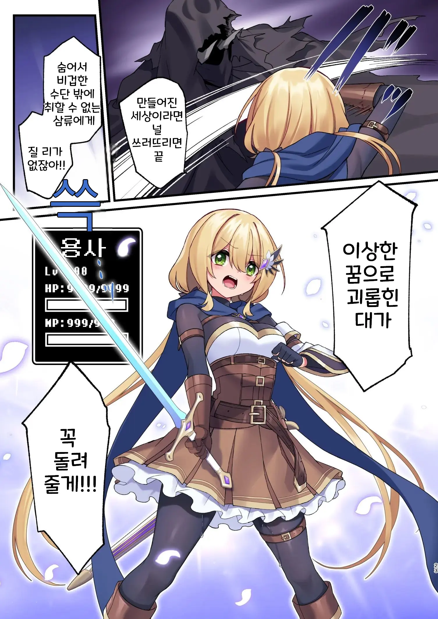 Yuusha-Chan No Bouken Wa Owatte Shimatta! | 용사의 모험은 끝났다!