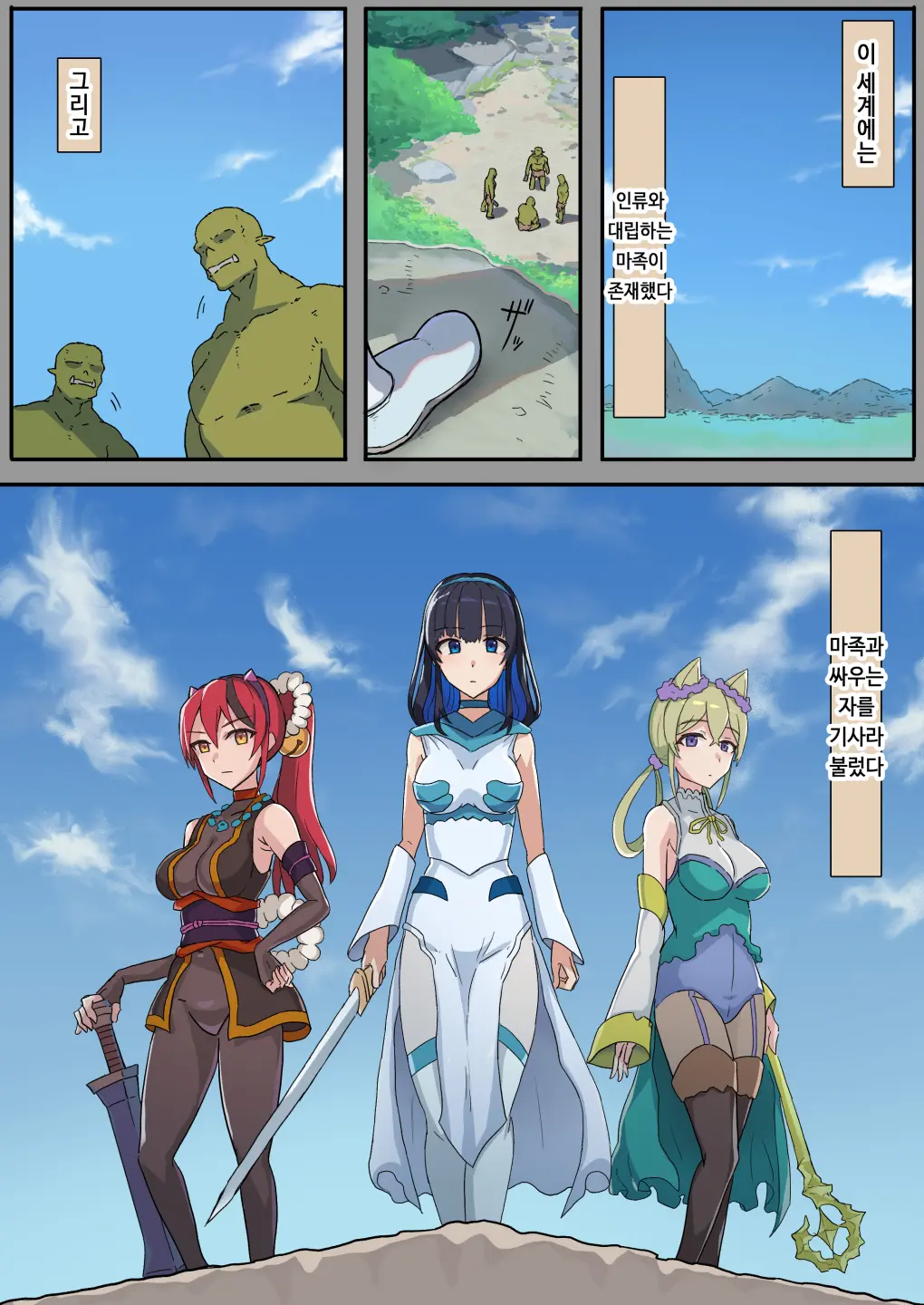 Haiboku Kishi Wa Orc No Mesu Ni Naru | 패배기사는 오크의 암컷이 된다