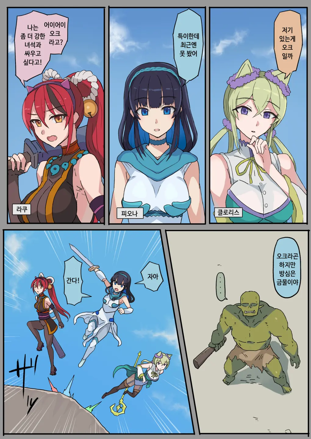 Haiboku Kishi Wa Orc No Mesu Ni Naru | 패배기사는 오크의 암컷이 된다