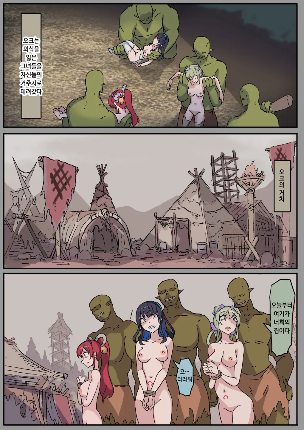 Haiboku Kishi Wa Orc No Mesu Ni Naru | 패배기사는 오크의 암컷이 된다