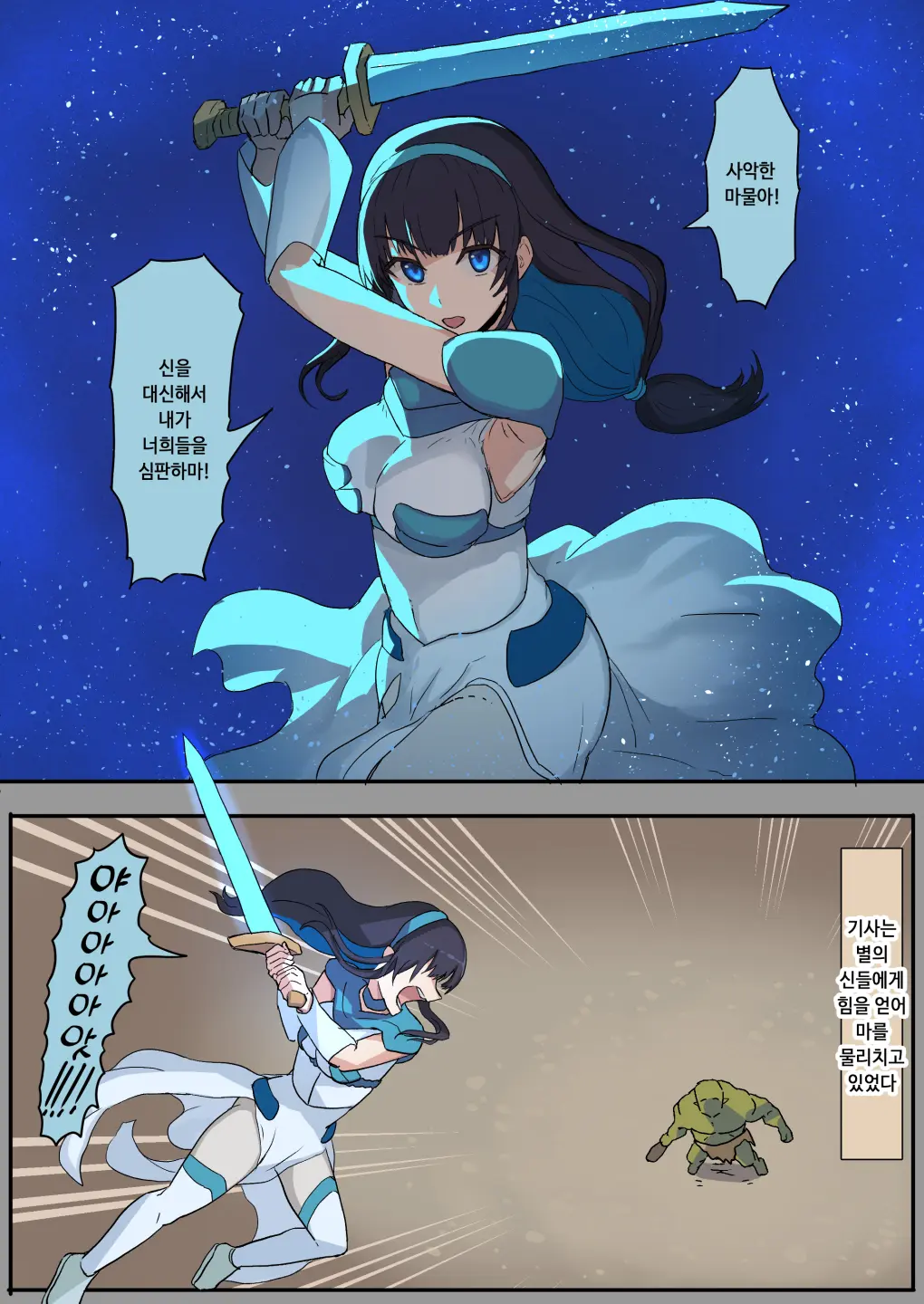 Haiboku Kishi Wa Orc No Mesu Ni Naru | 패배기사는 오크의 암컷이 된다