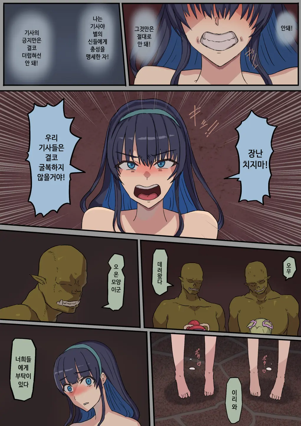 Haiboku Kishi Wa Orc No Mesu Ni Naru | 패배기사는 오크의 암컷이 된다