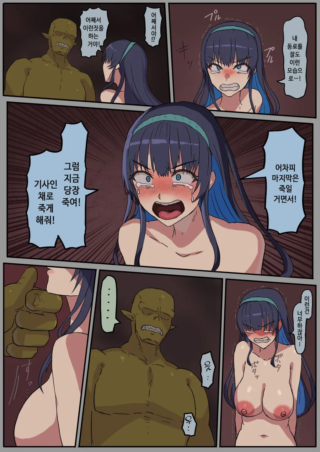 Haiboku Kishi Wa Orc No Mesu Ni Naru | 패배기사는 오크의 암컷이 된다