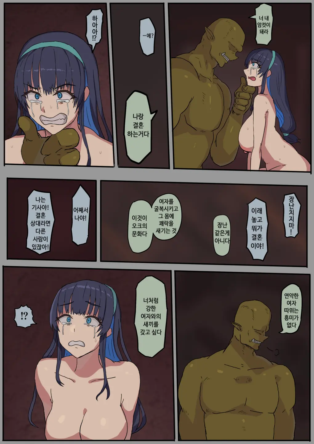 Haiboku Kishi Wa Orc No Mesu Ni Naru | 패배기사는 오크의 암컷이 된다
