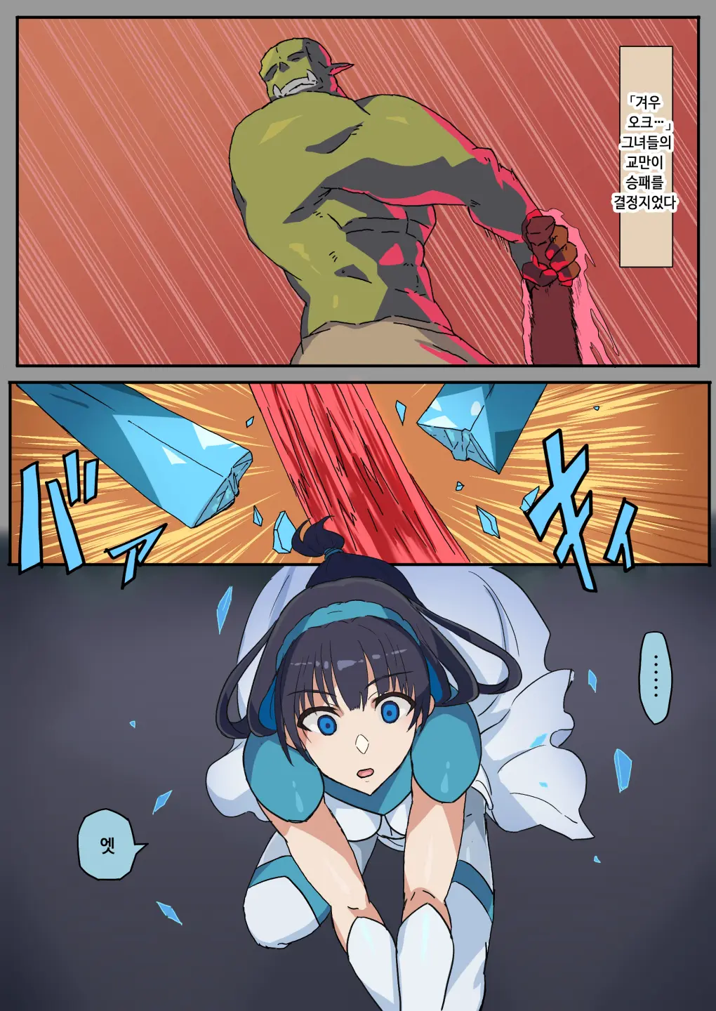 Haiboku Kishi Wa Orc No Mesu Ni Naru | 패배기사는 오크의 암컷이 된다