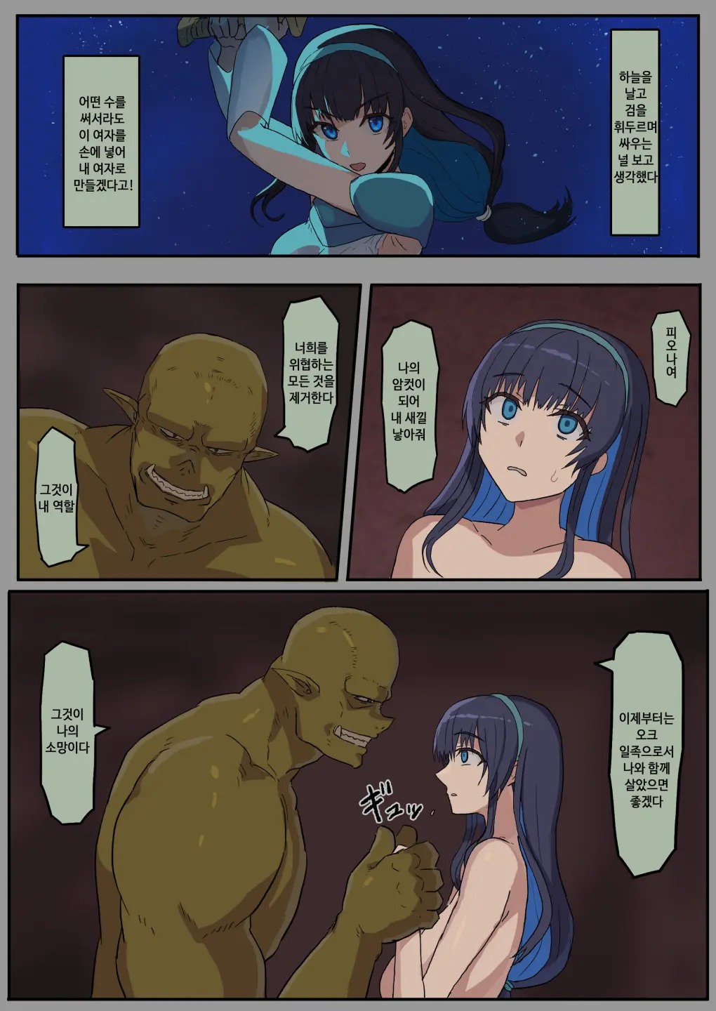 Haiboku Kishi Wa Orc No Mesu Ni Naru | 패배기사는 오크의 암컷이 된다
