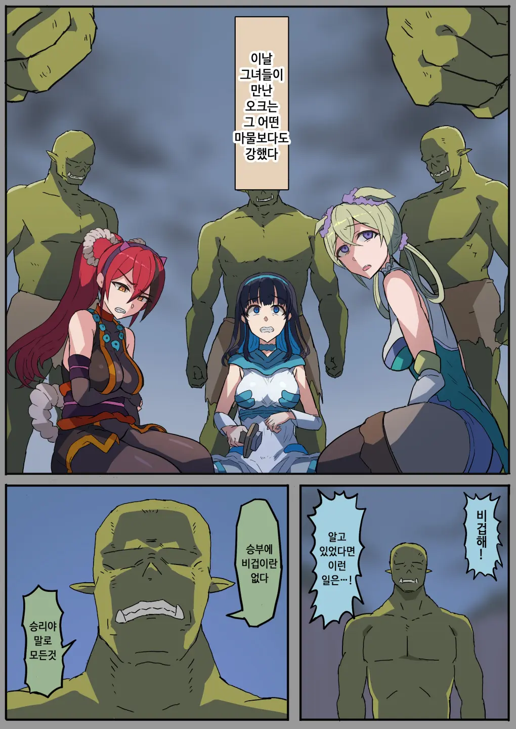 Haiboku Kishi Wa Orc No Mesu Ni Naru | 패배기사는 오크의 암컷이 된다