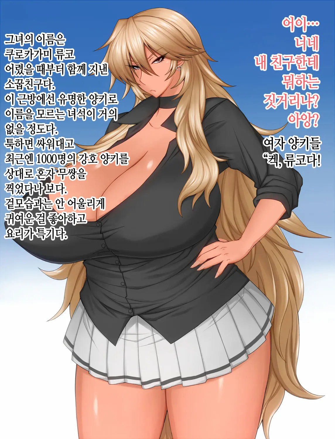 Boku No Kanojo Wa Bakunyuu Yankee