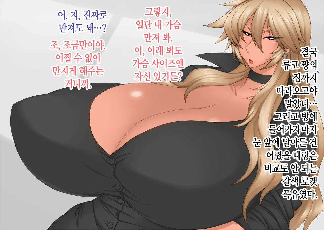 Boku No Kanojo Wa Bakunyuu Yankee