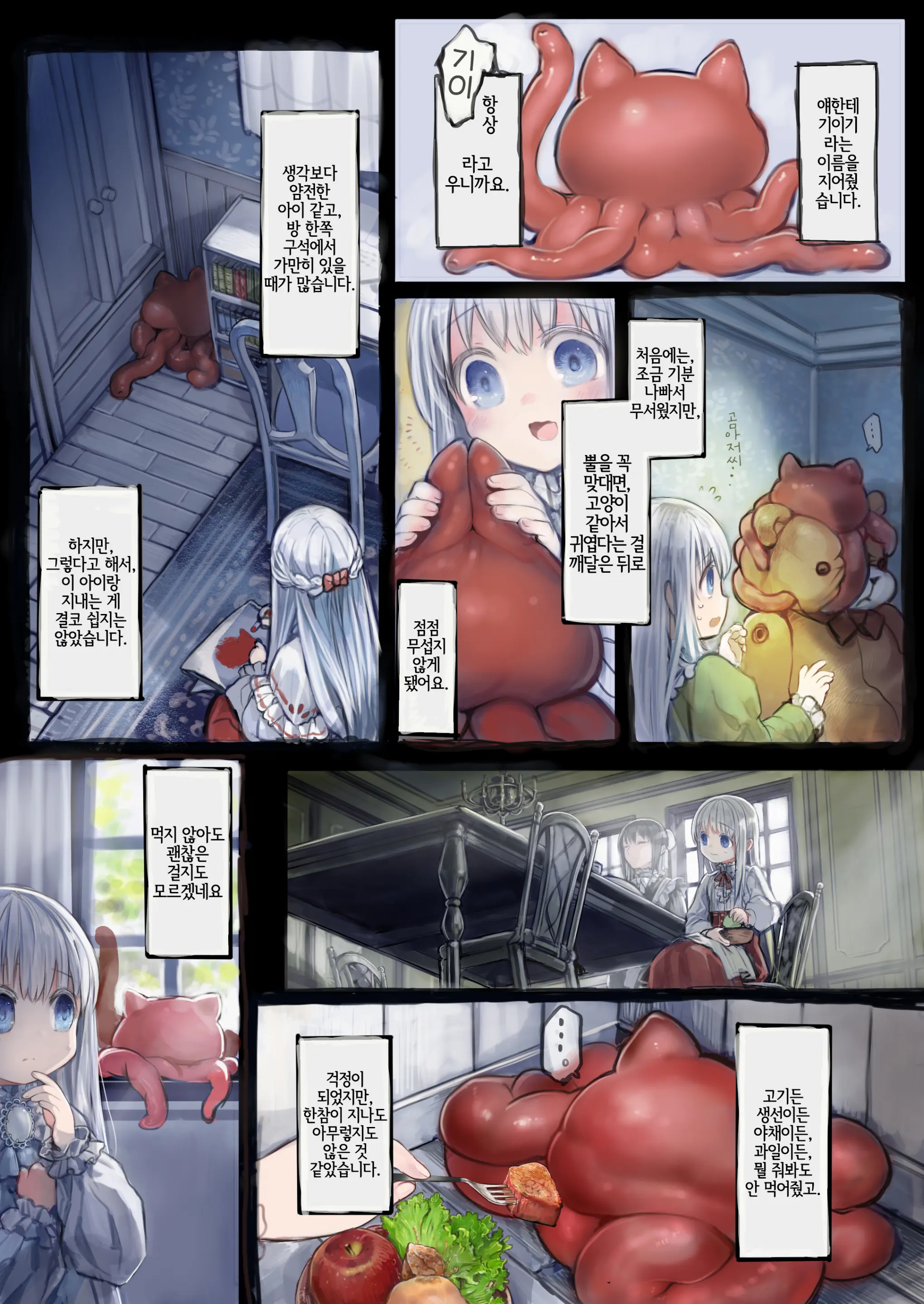 Shoujo_Wa_Shokushu_To_Ai_O_Tsumugu