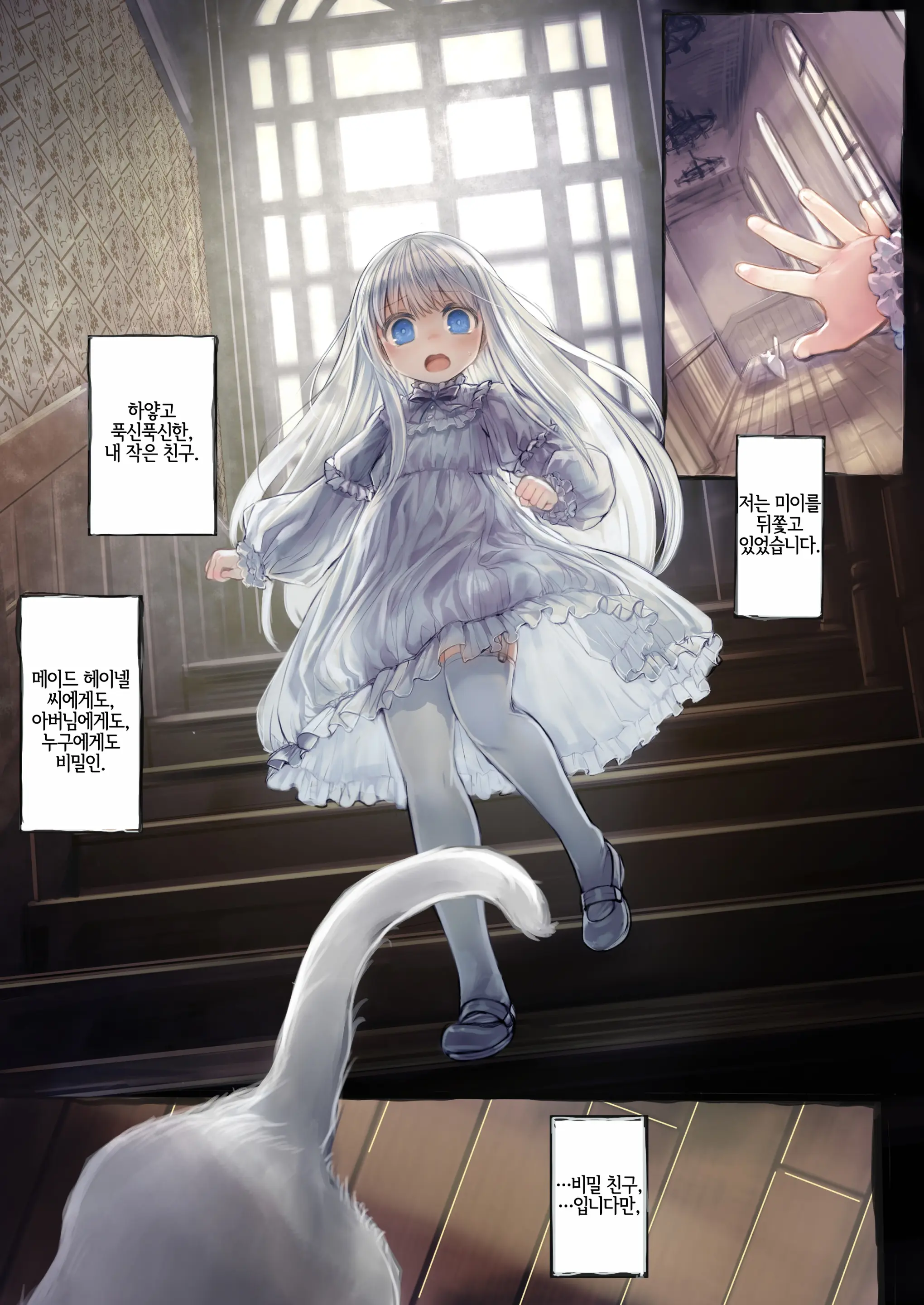 Shoujo_Wa_Shokushu_To_Ai_O_Tsumugu