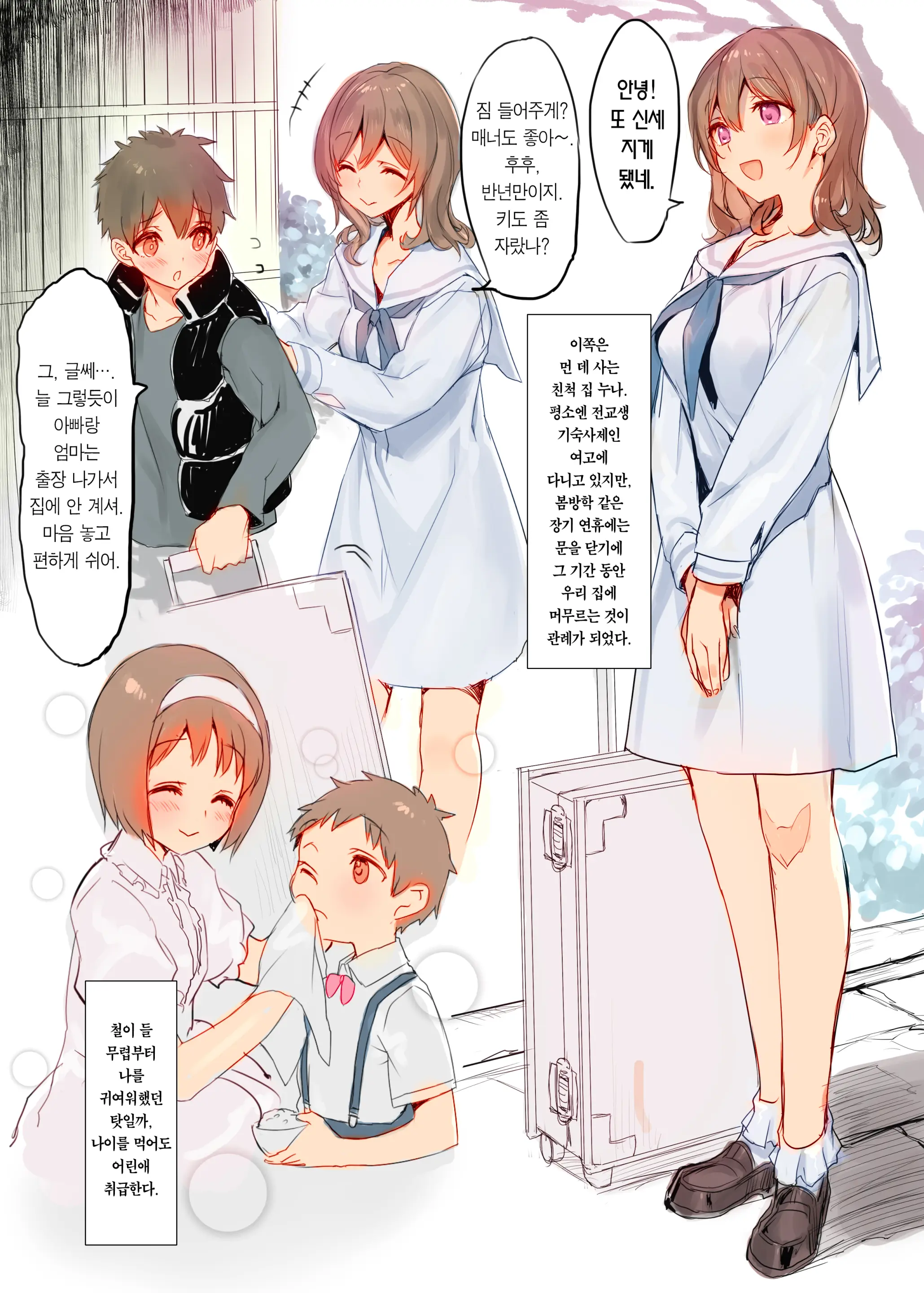 Osu_Ni_Natta_Boku_To_Mesu_Ni_Natta_Onee-Chan___수컷이_된_나와_암컷이_된_누나