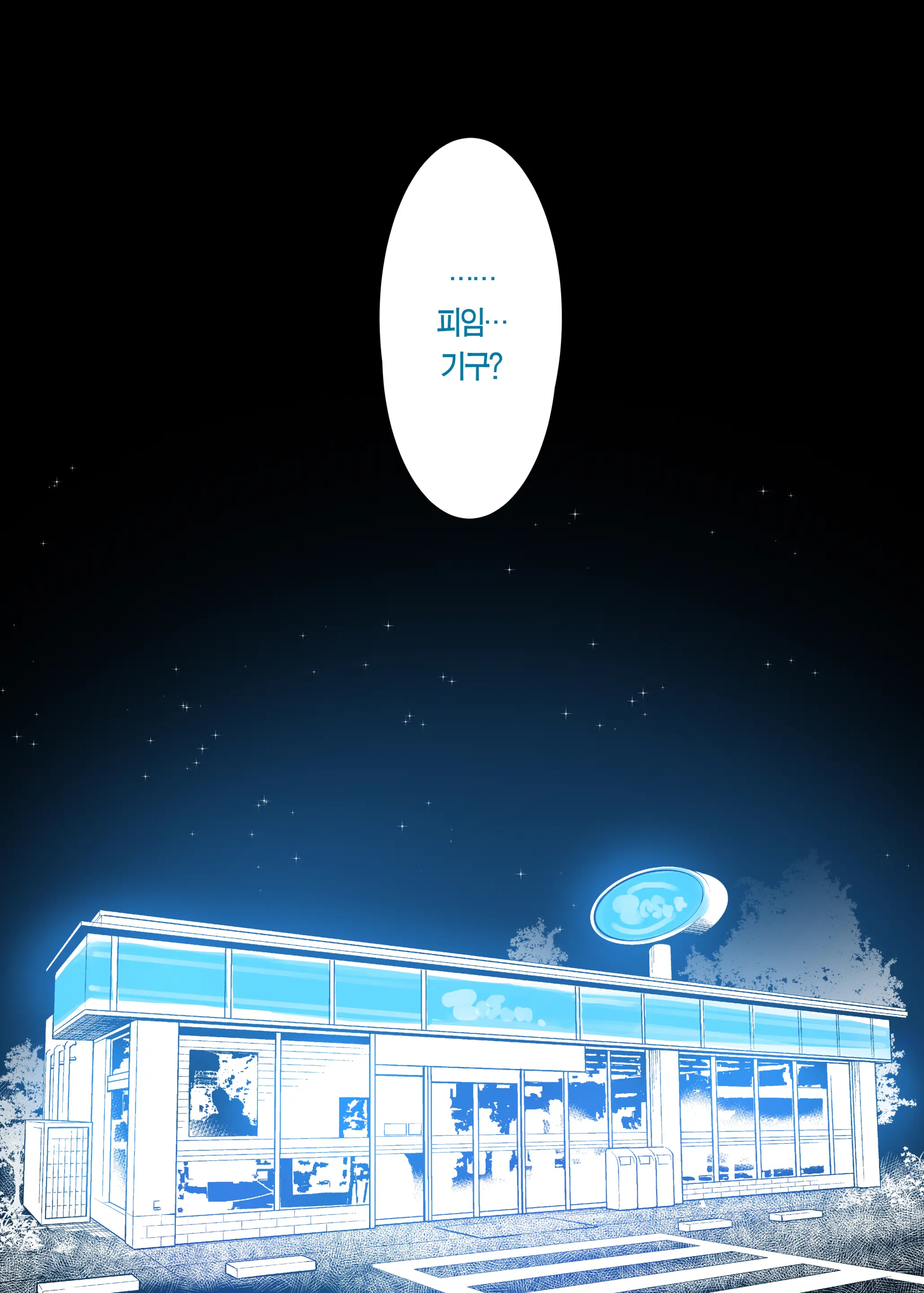 Osu_Ni_Natta_Boku_To_Mesu_Ni_Natta_Onee-Chan___수컷이_된_나와_암컷이_된_누나