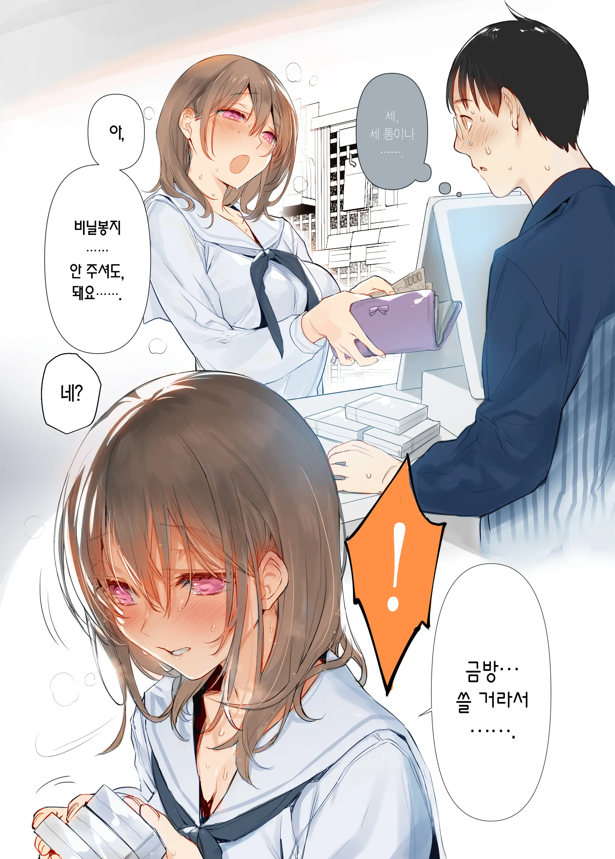 Osu_Ni_Natta_Boku_To_Mesu_Ni_Natta_Onee-Chan___수컷이_된_나와_암컷이_된_누나
