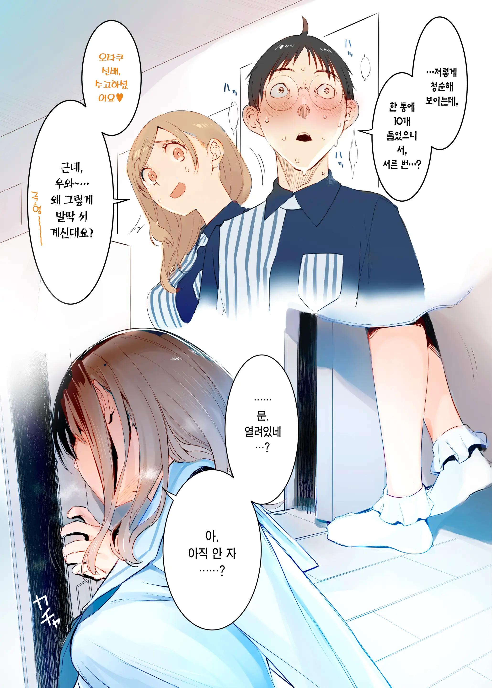 Osu_Ni_Natta_Boku_To_Mesu_Ni_Natta_Onee-Chan___수컷이_된_나와_암컷이_된_누나