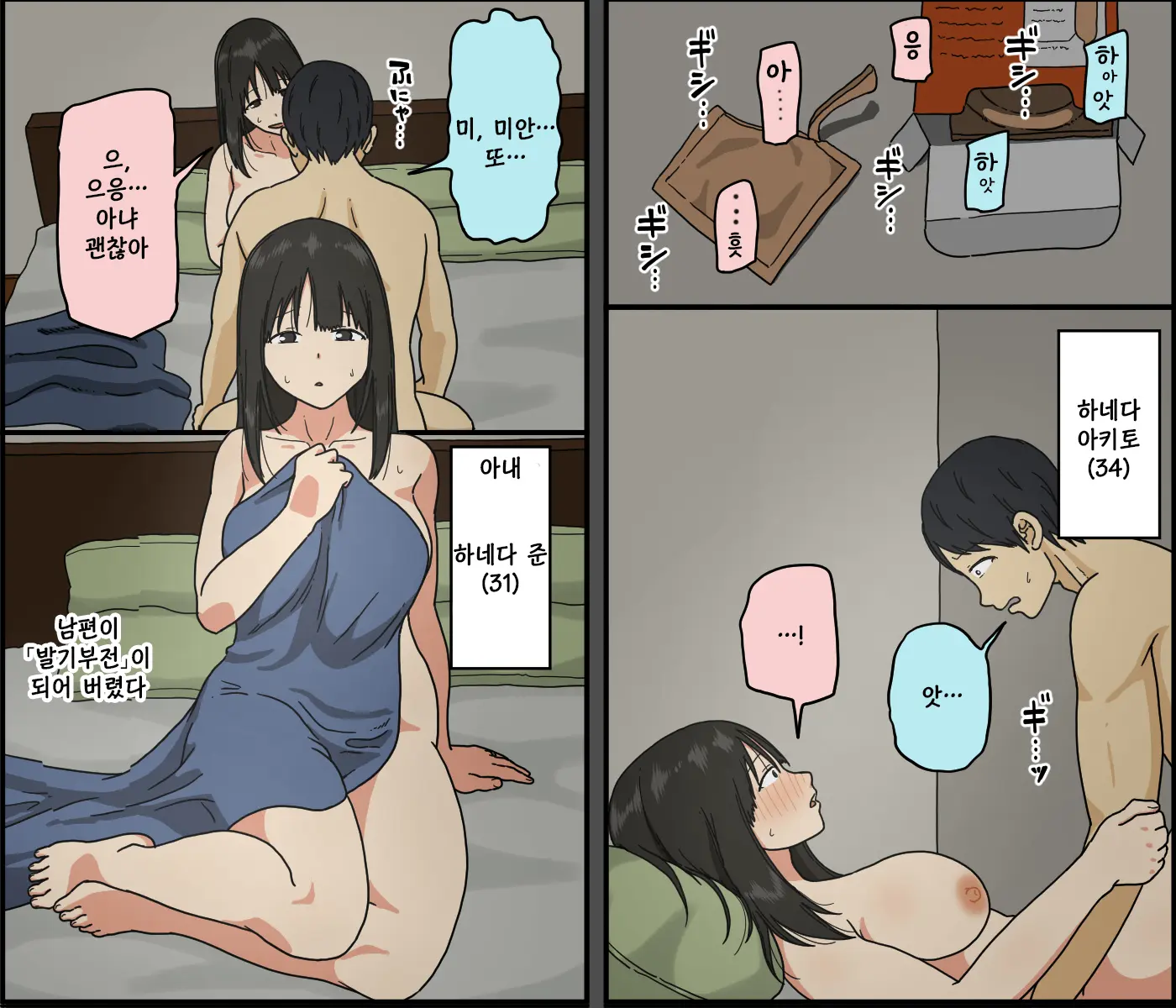 Otto Mo Kore Kurai Sugokattara Yokattanoniㅣ남편도 이정도로 대단했다면 좋았을 텐데