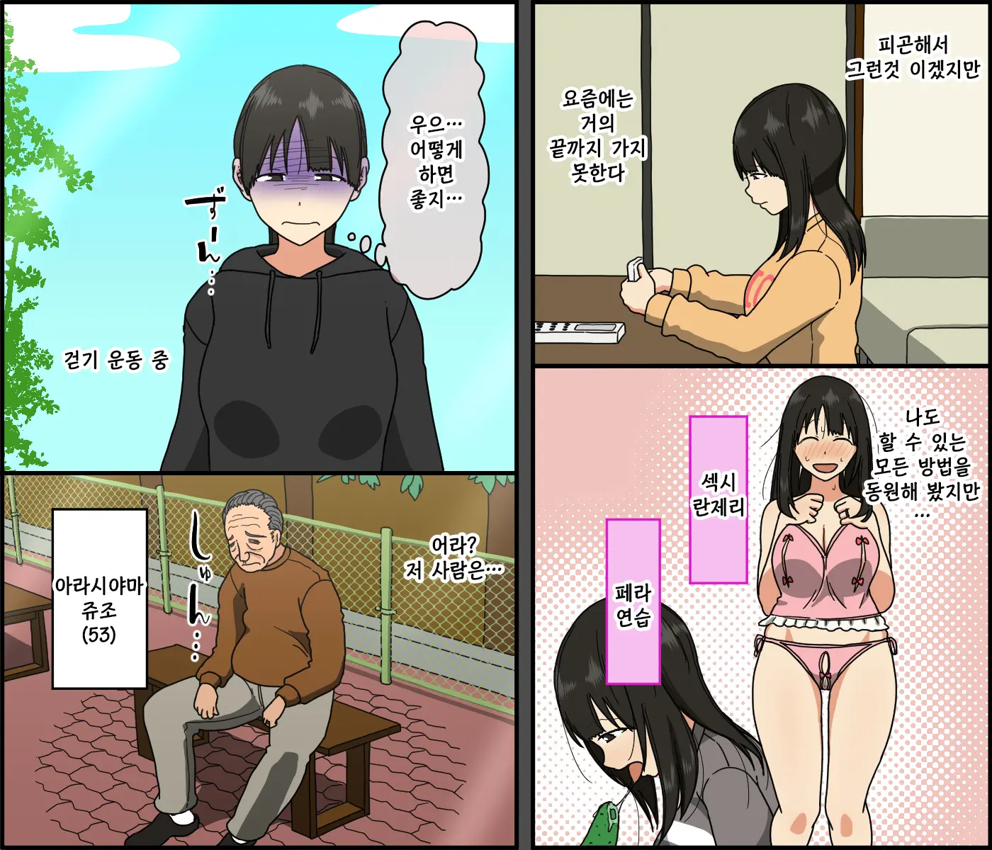 Otto Mo Kore Kurai Sugokattara Yokattanoniㅣ남편도 이정도로 대단했다면 좋았을 텐데