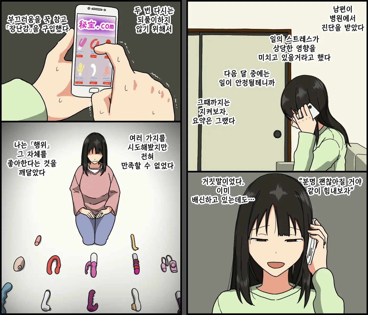 Otto Mo Kore Kurai Sugokattara Yokattanoniㅣ남편도 이정도로 대단했다면 좋았을 텐데