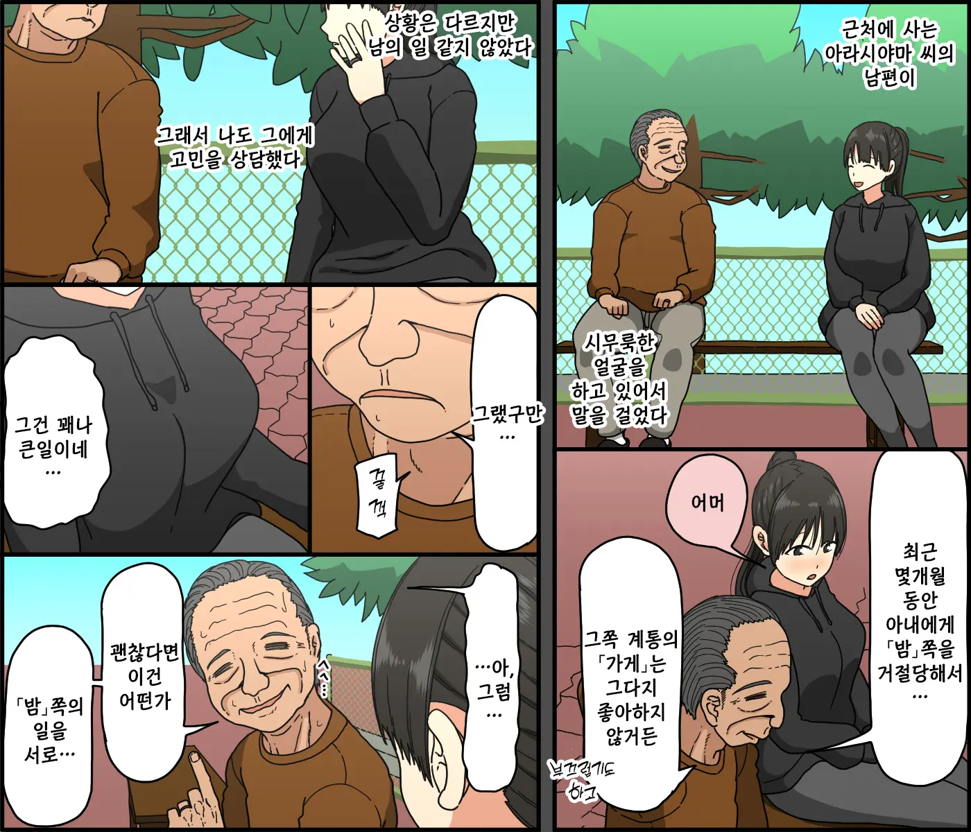 Otto Mo Kore Kurai Sugokattara Yokattanoniㅣ남편도 이정도로 대단했다면 좋았을 텐데