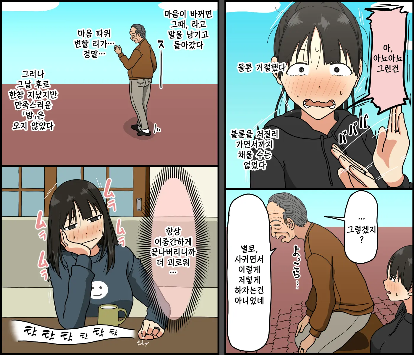 Otto Mo Kore Kurai Sugokattara Yokattanoniㅣ남편도 이정도로 대단했다면 좋았을 텐데
