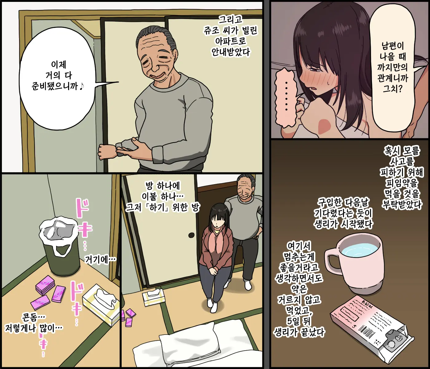 Otto Mo Kore Kurai Sugokattara Yokattanoniㅣ남편도 이정도로 대단했다면 좋았을 텐데