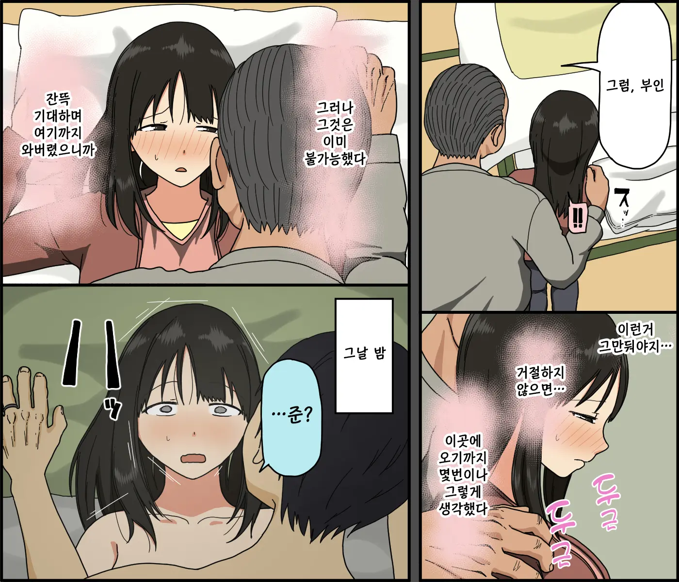 Otto Mo Kore Kurai Sugokattara Yokattanoniㅣ남편도 이정도로 대단했다면 좋았을 텐데