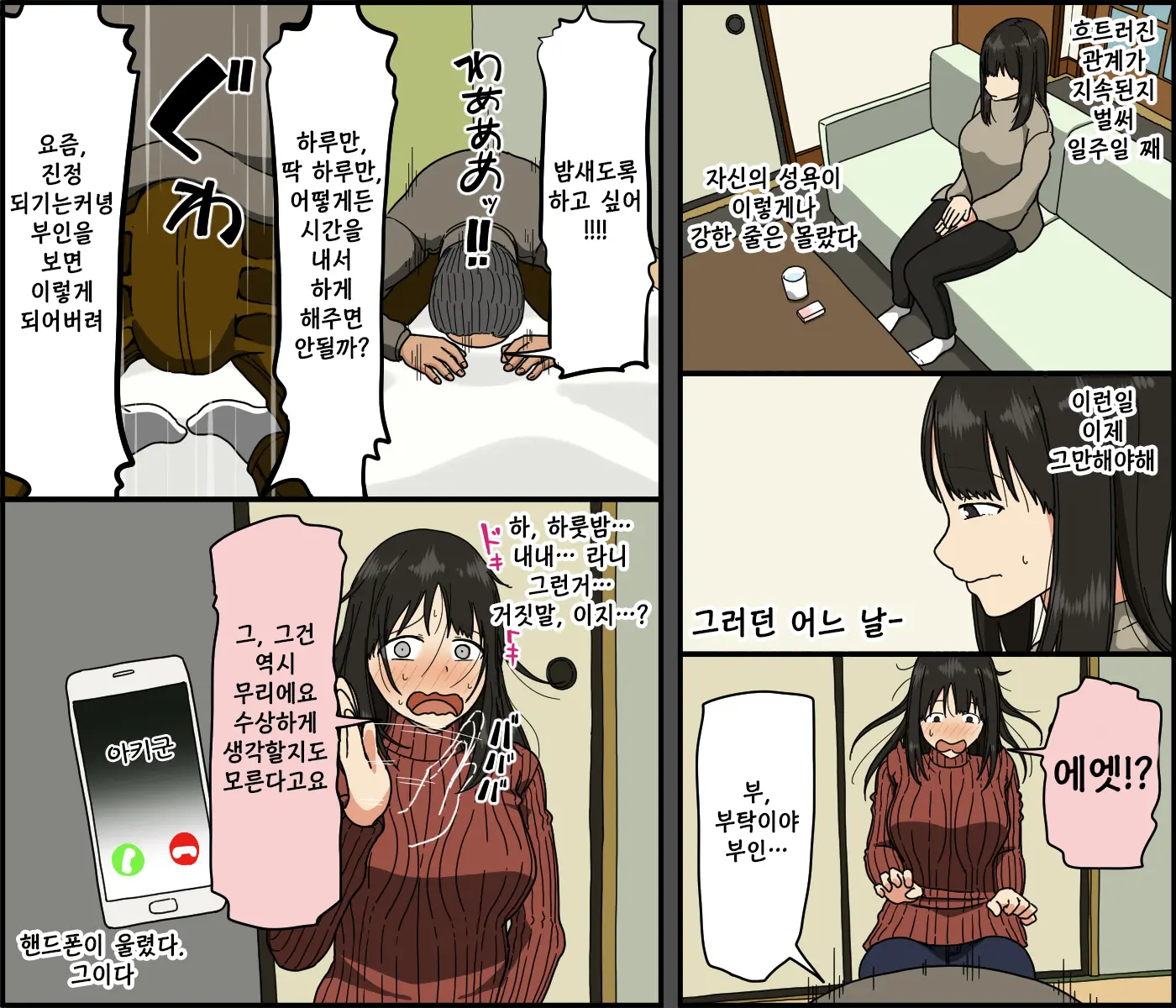 Otto Mo Kore Kurai Sugokattara Yokattanoniㅣ남편도 이정도로 대단했다면 좋았을 텐데