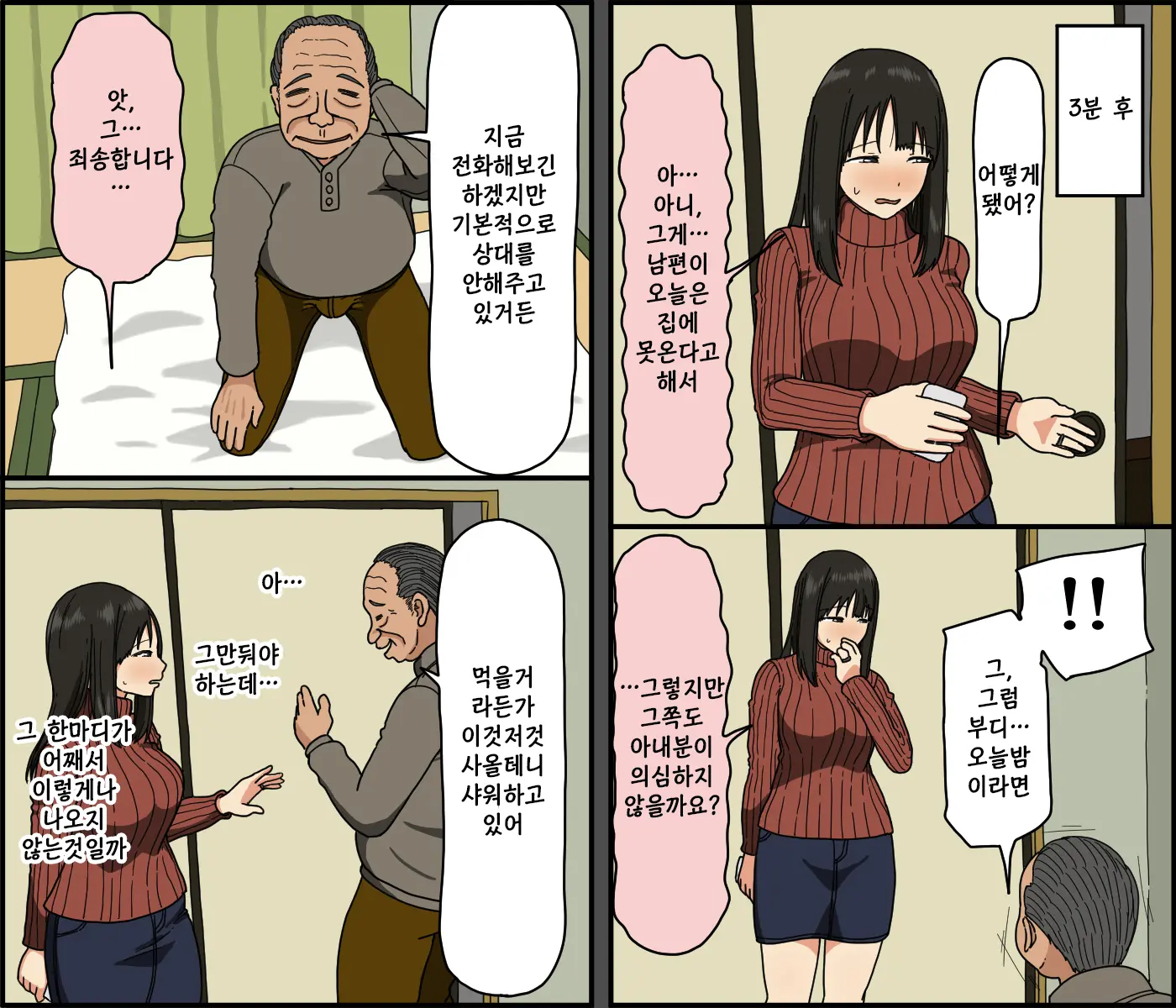 Otto Mo Kore Kurai Sugokattara Yokattanoniㅣ남편도 이정도로 대단했다면 좋았을 텐데