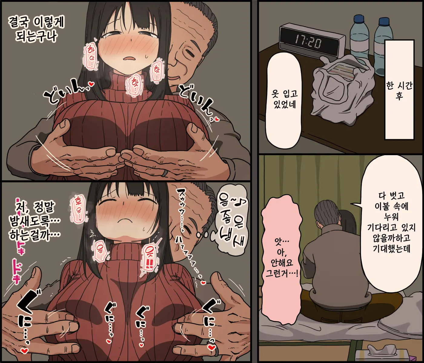 Otto Mo Kore Kurai Sugokattara Yokattanoniㅣ남편도 이정도로 대단했다면 좋았을 텐데