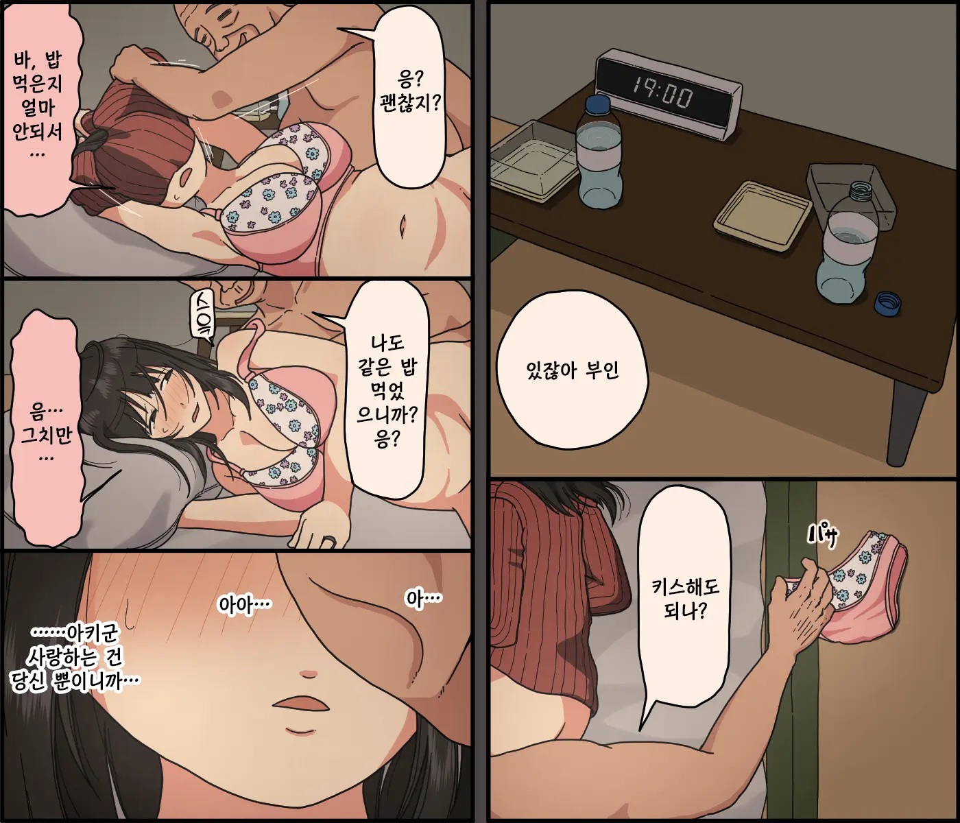 Otto Mo Kore Kurai Sugokattara Yokattanoniㅣ남편도 이정도로 대단했다면 좋았을 텐데