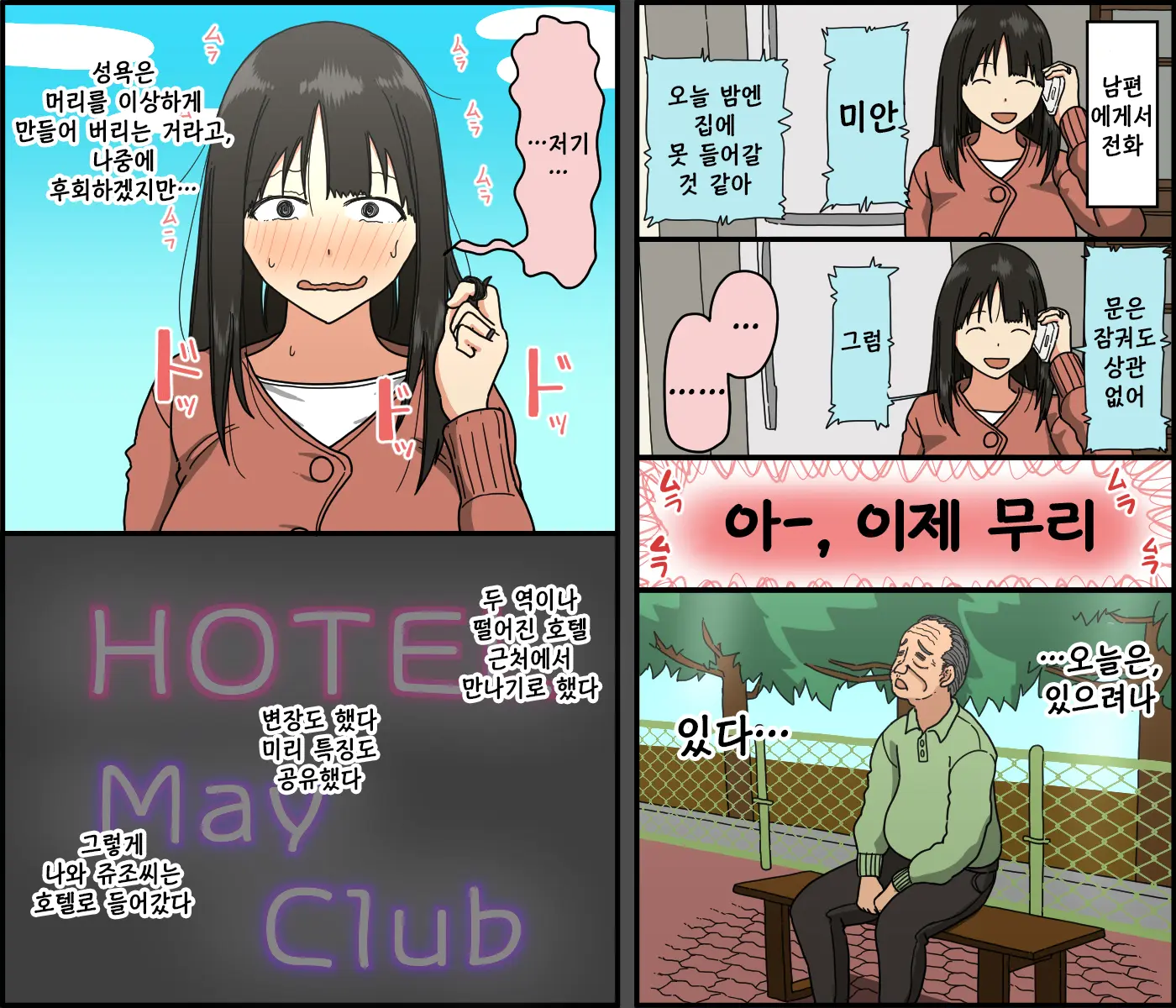 Otto Mo Kore Kurai Sugokattara Yokattanoniㅣ남편도 이정도로 대단했다면 좋았을 텐데