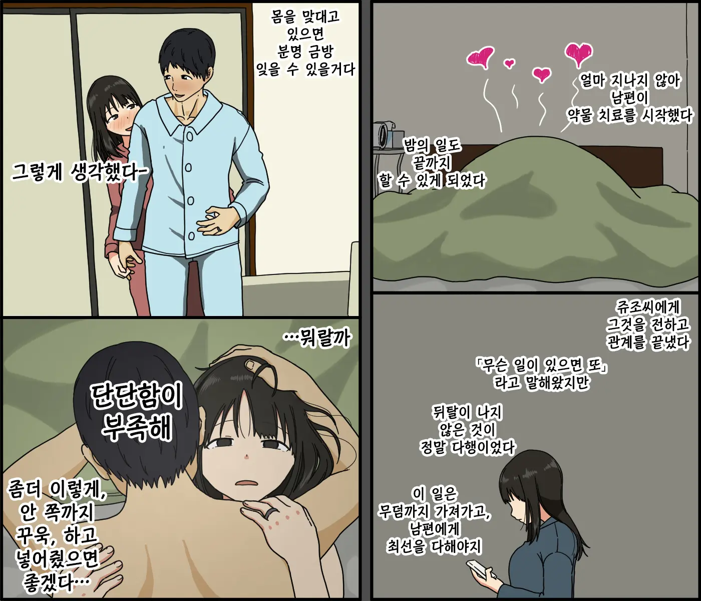 Otto Mo Kore Kurai Sugokattara Yokattanoniㅣ남편도 이정도로 대단했다면 좋았을 텐데
