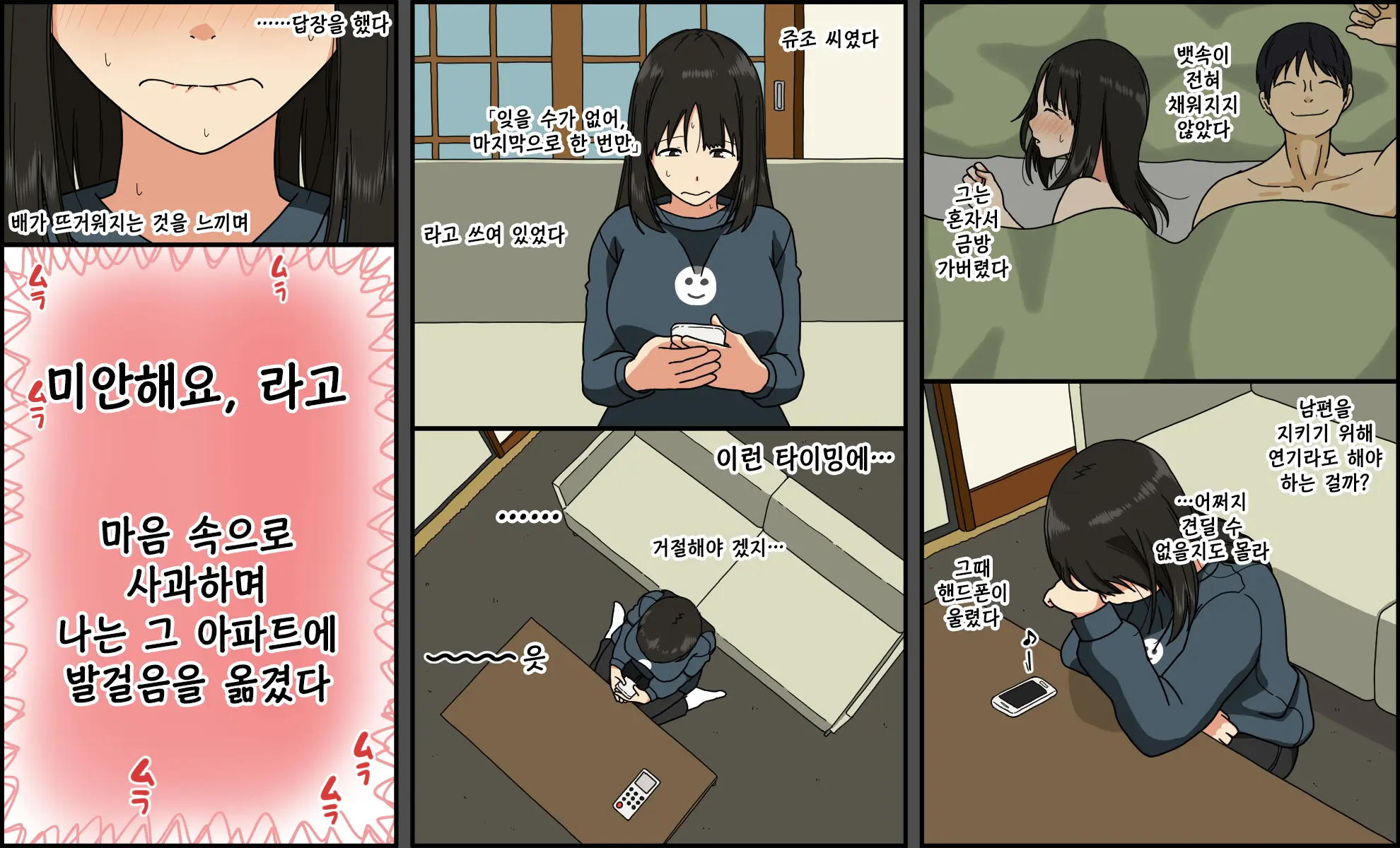 Otto Mo Kore Kurai Sugokattara Yokattanoniㅣ남편도 이정도로 대단했다면 좋았을 텐데