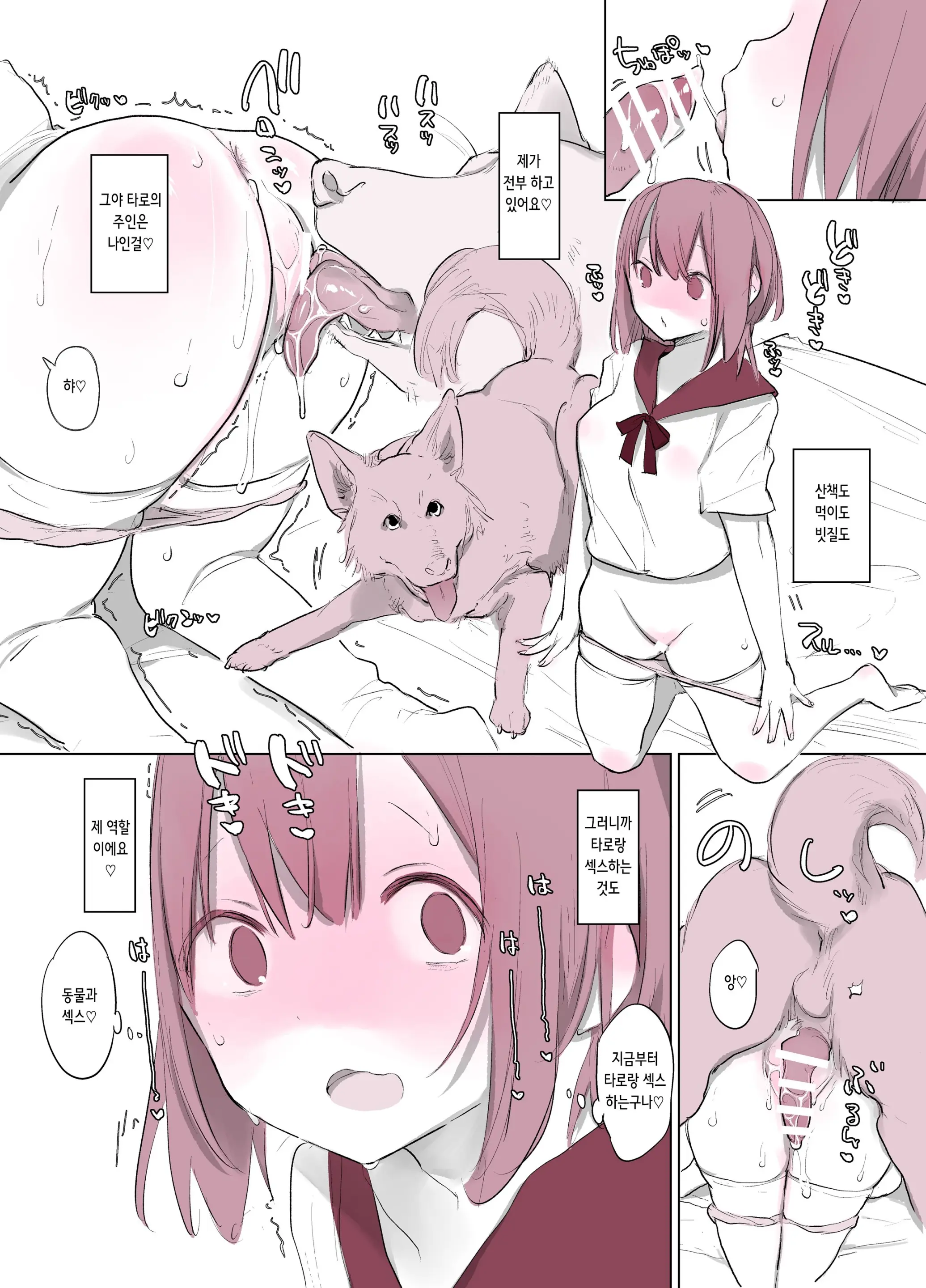 Inukan Nikki | 견간일기