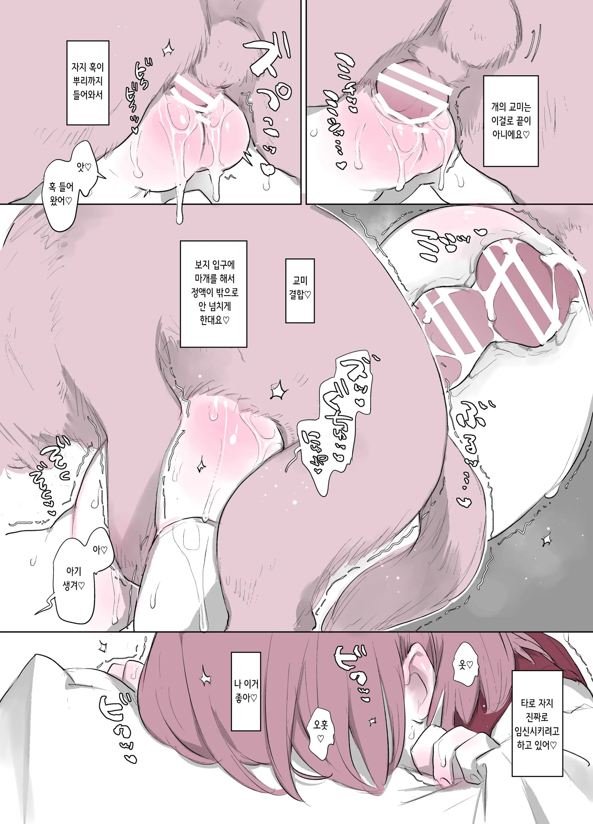 Inukan Nikki | 견간일기