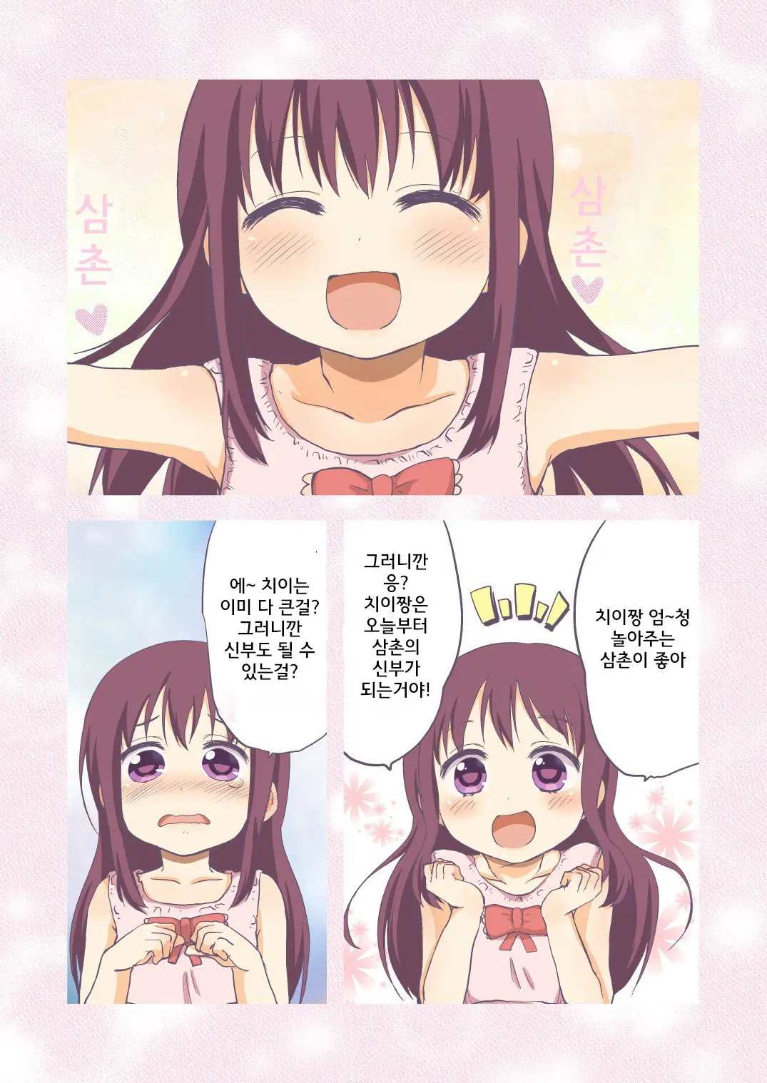 Chii-Chan Kaihatsu Nikki Color Ban (Decensored)