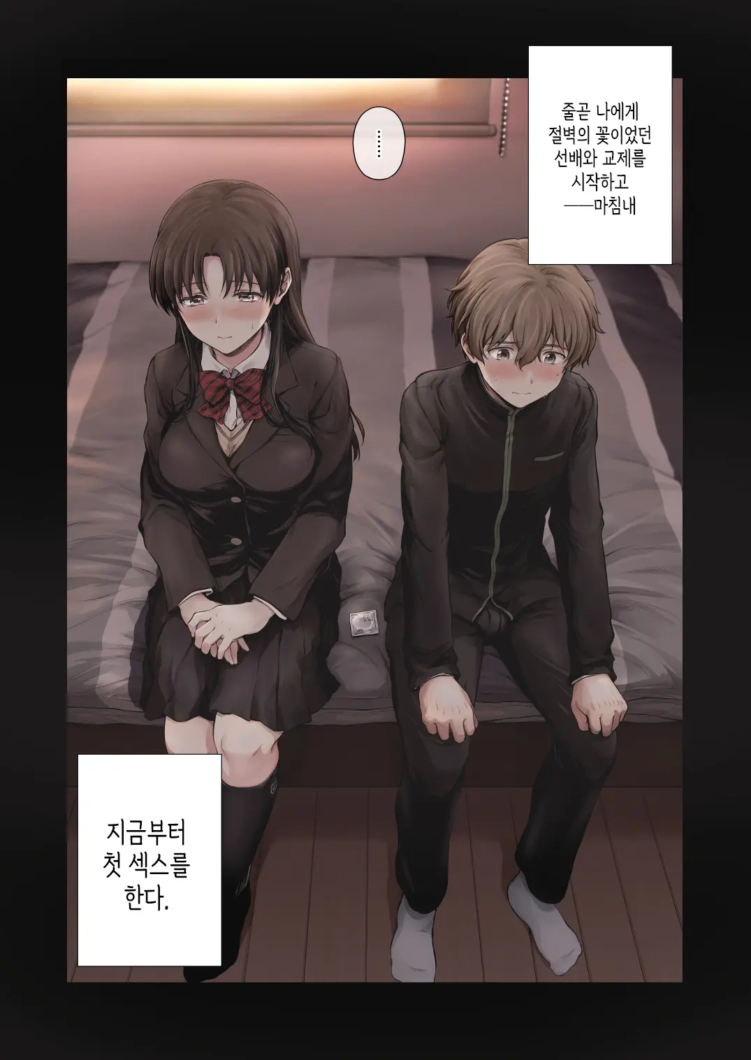 Houkago Senpai To [Tsuzuki] | 방과 후 선배와…