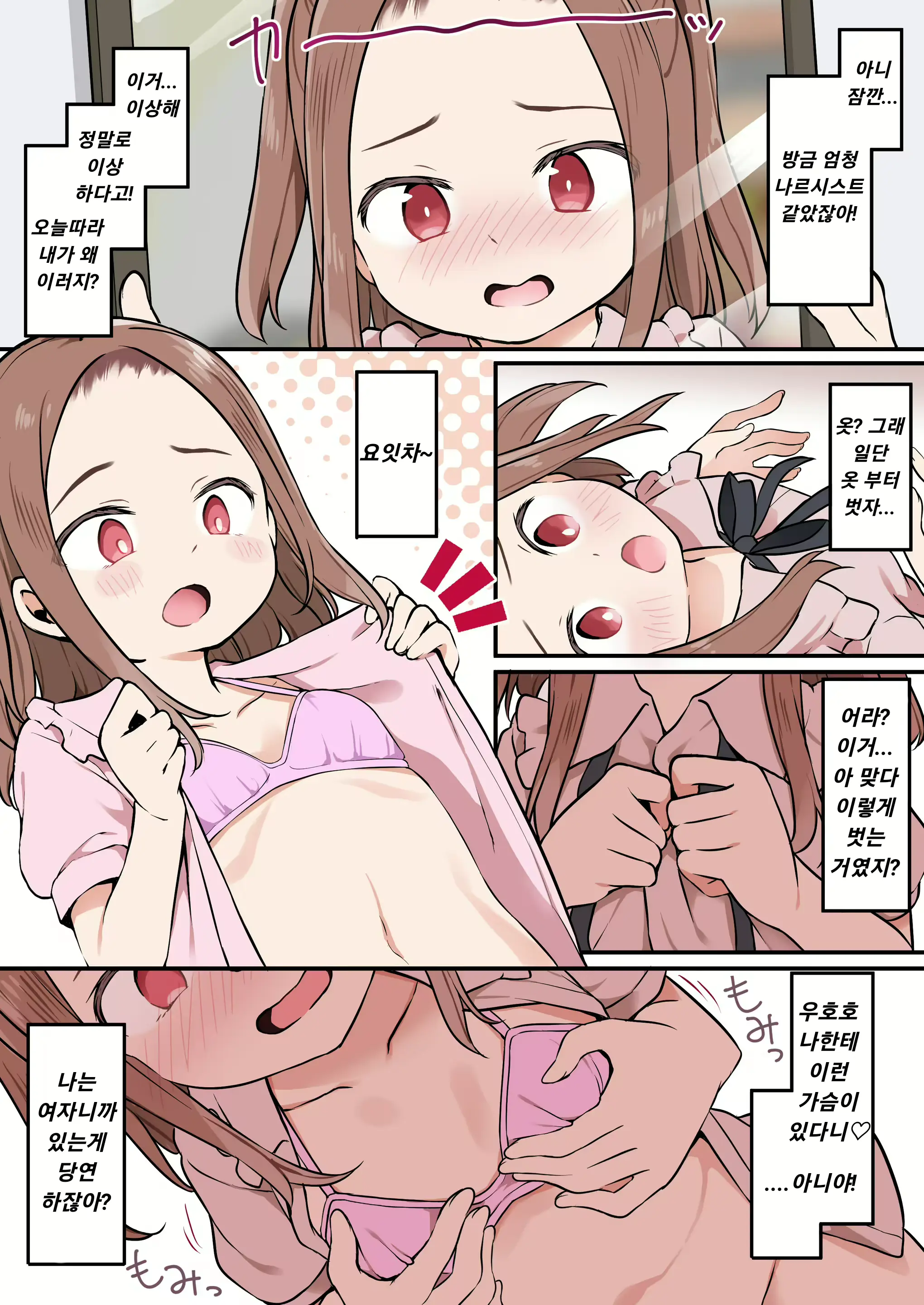 Shota Ga Hyoui De Loli Ecchi! ~Class No Tsundere Iinchou Ni Hyoui Shita Boku~ | 쇼타가 빙의해서 로리 엣찌! ~우리반 츤데레 반장에게 빙의한 나~
