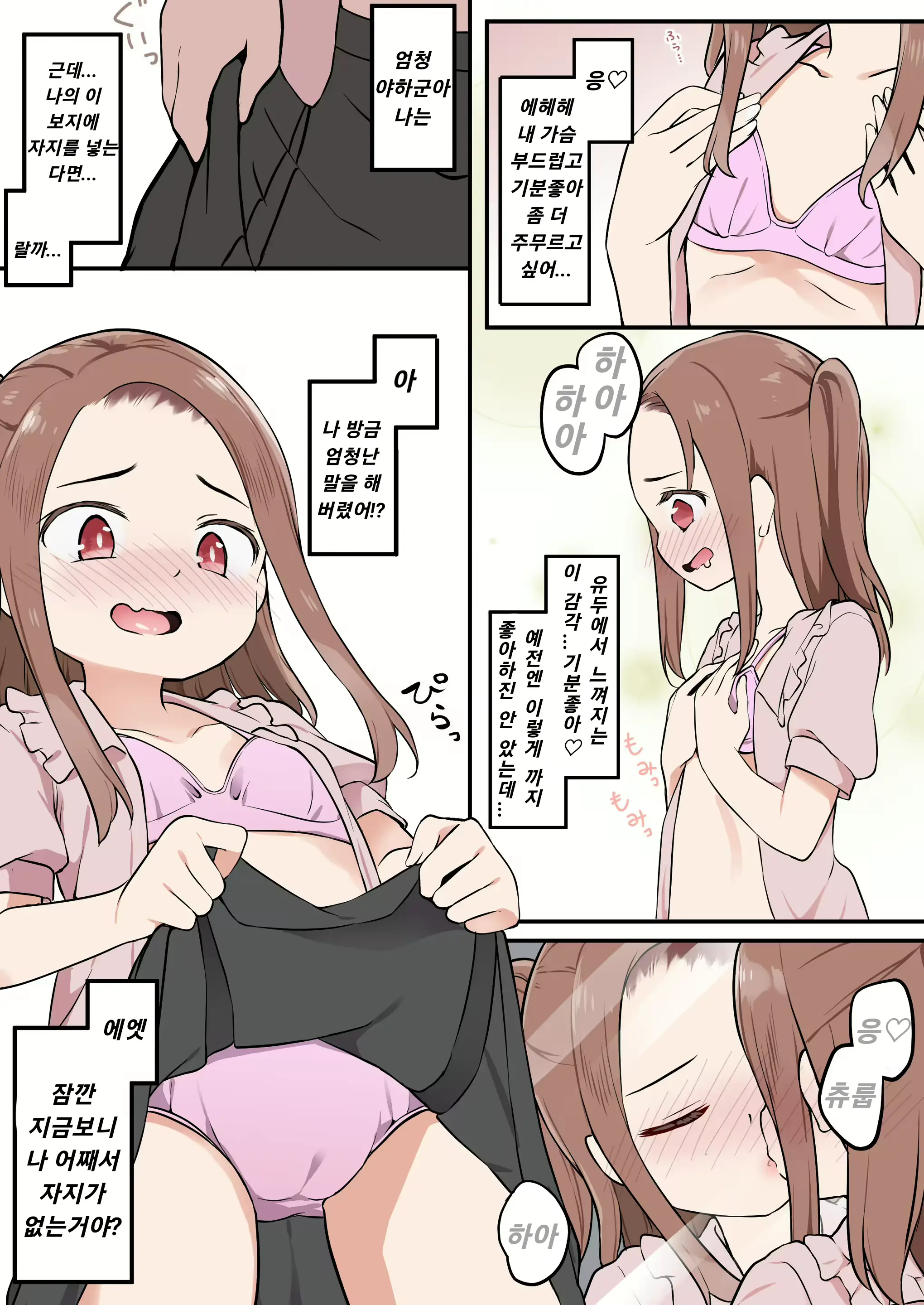 Shota Ga Hyoui De Loli Ecchi! ~Class No Tsundere Iinchou Ni Hyoui Shita Boku~ | 쇼타가 빙의해서 로리 엣찌! ~우리반 츤데레 반장에게 빙의한 나~