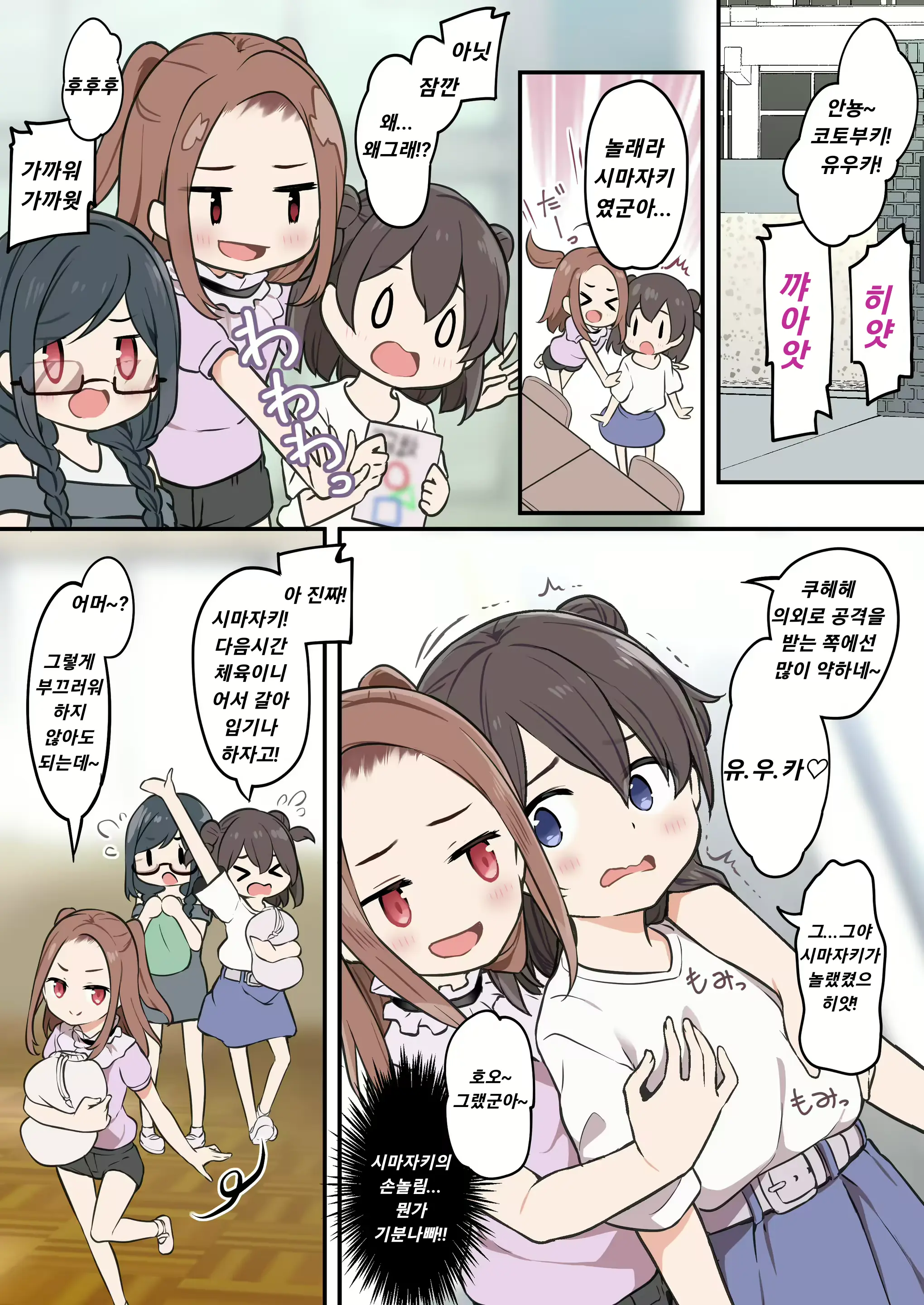 Shota Ga Hyoui De Loli Ecchi! ~Class No Tsundere Iinchou Ni Hyoui Shita Boku~ | 쇼타가 빙의해서 로리 엣찌! ~우리반 츤데레 반장에게 빙의한 나~
