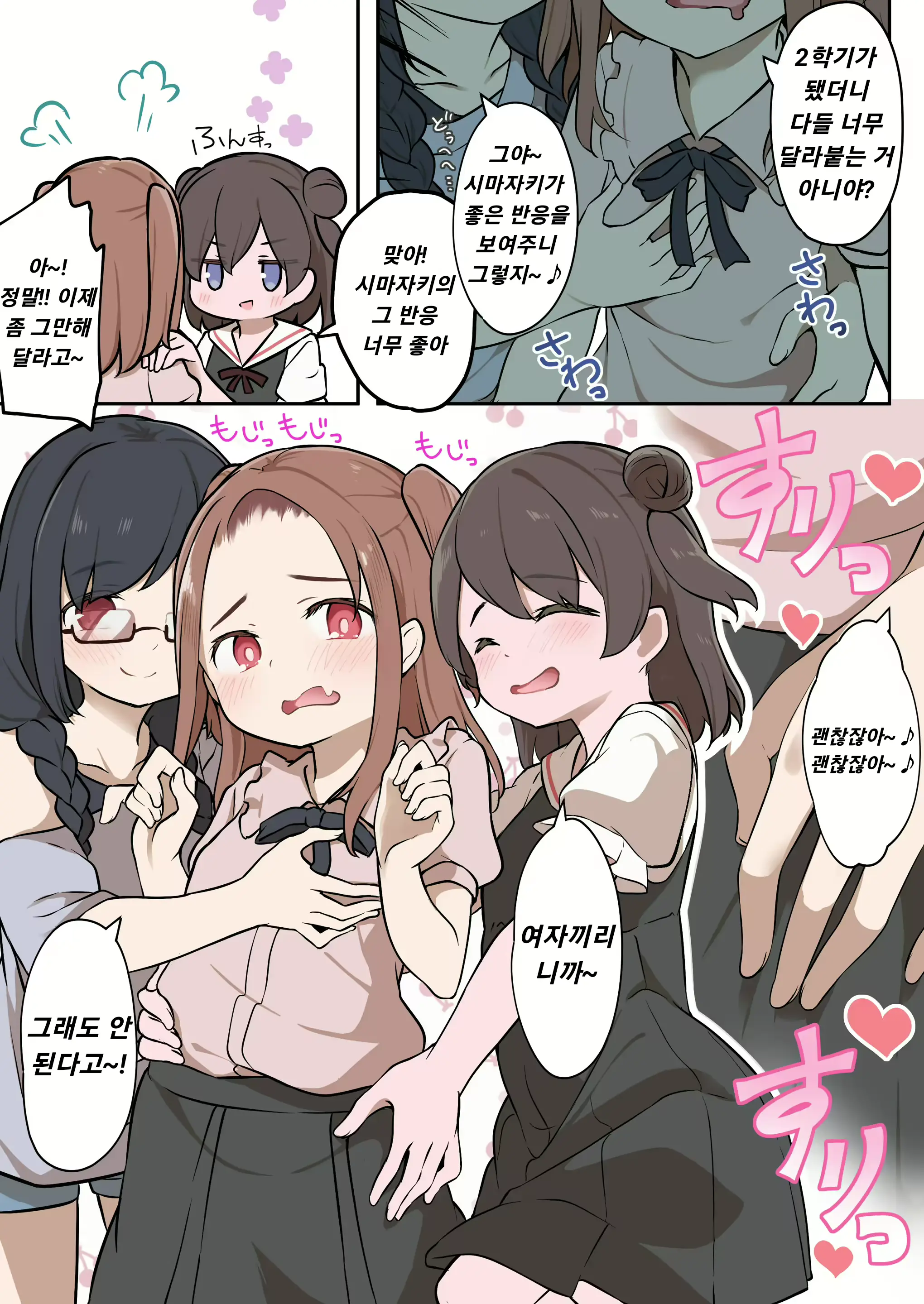 Shota Ga Hyoui De Loli Ecchi! ~Class No Tsundere Iinchou Ni Hyoui Shita Boku~ | 쇼타가 빙의해서 로리 엣찌! ~우리반 츤데레 반장에게 빙의한 나~