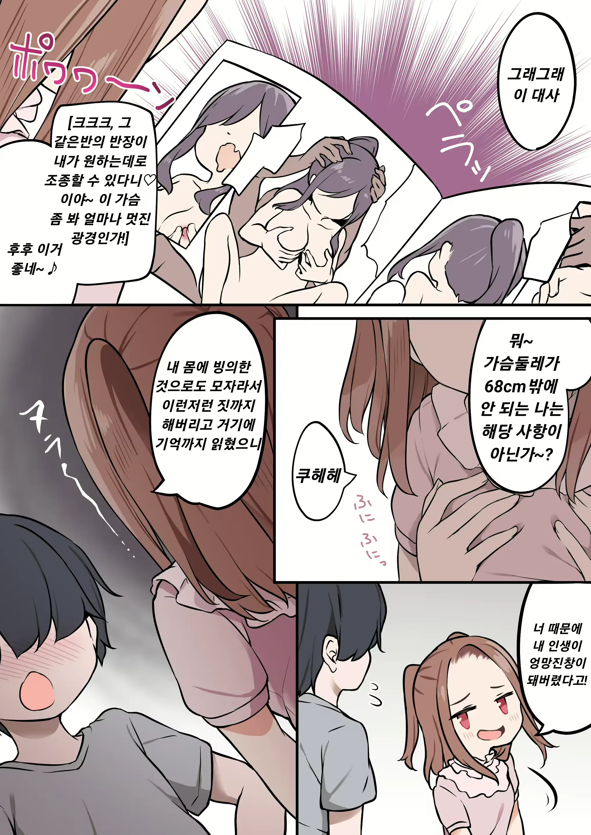 Shota Ga Hyoui De Loli Ecchi! ~Class No Tsundere Iinchou Ni Hyoui Shita Boku~ | 쇼타가 빙의해서 로리 엣찌! ~우리반 츤데레 반장에게 빙의한 나~