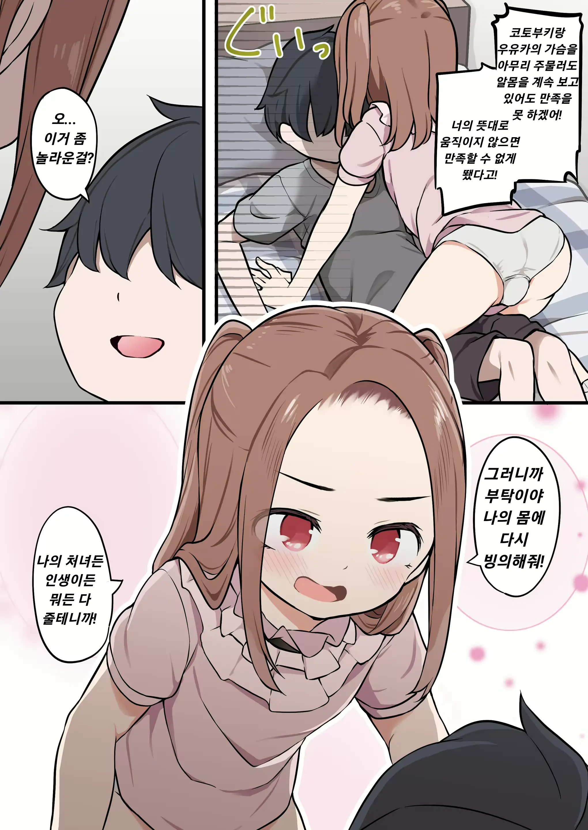 Shota Ga Hyoui De Loli Ecchi! ~Class No Tsundere Iinchou Ni Hyoui Shita Boku~ | 쇼타가 빙의해서 로리 엣찌! ~우리반 츤데레 반장에게 빙의한 나~