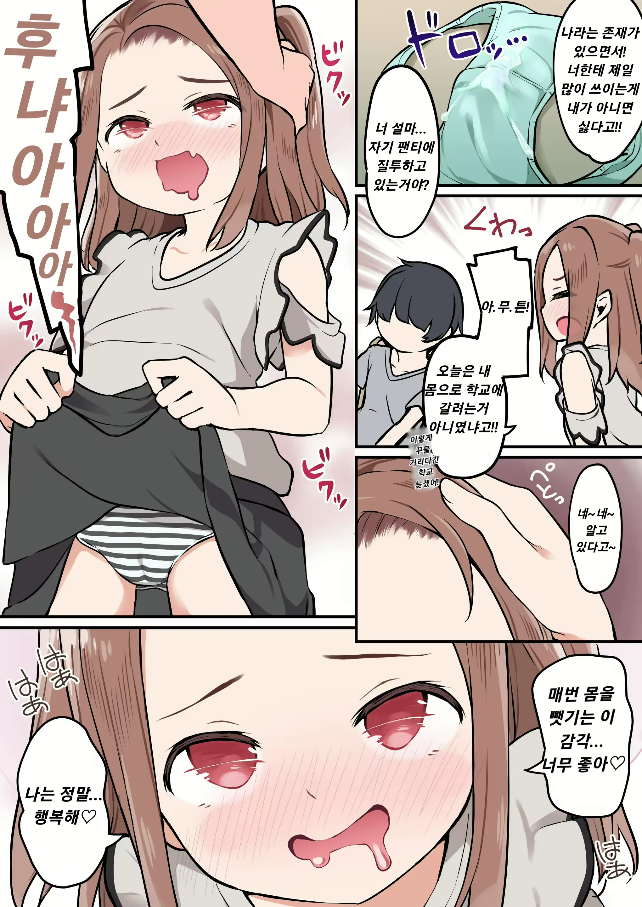 Shota Ga Hyoui De Loli Ecchi! ~Class No Tsundere Iinchou Ni Hyoui Shita Boku~ | 쇼타가 빙의해서 로리 엣찌! ~우리반 츤데레 반장에게 빙의한 나~