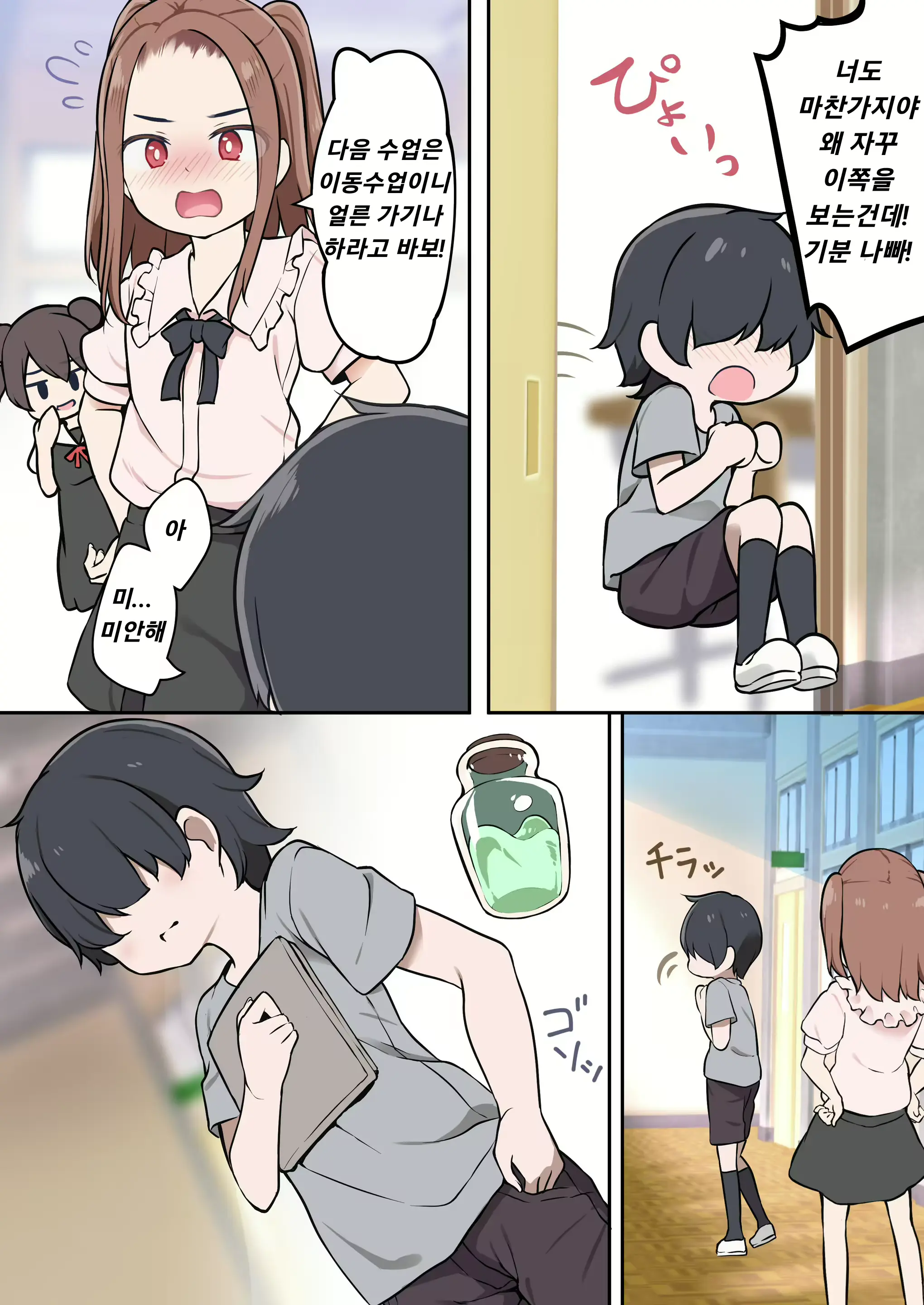 Shota Ga Hyoui De Loli Ecchi! ~Class No Tsundere Iinchou Ni Hyoui Shita Boku~ | 쇼타가 빙의해서 로리 엣찌! ~우리반 츤데레 반장에게 빙의한 나~