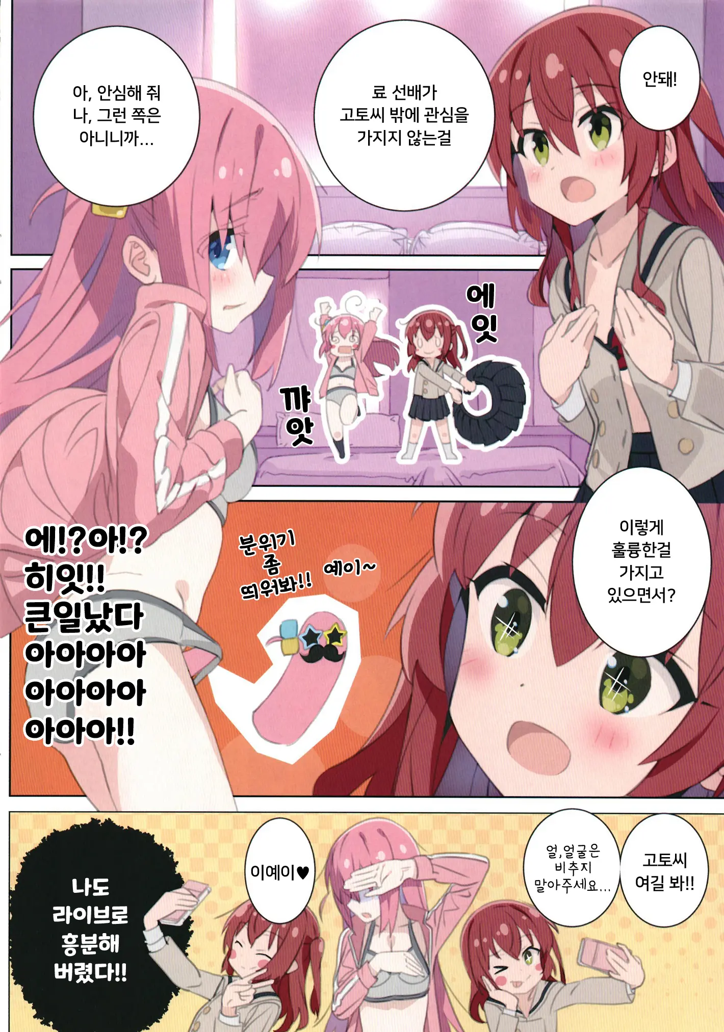 Matroos Rock | 마도 록